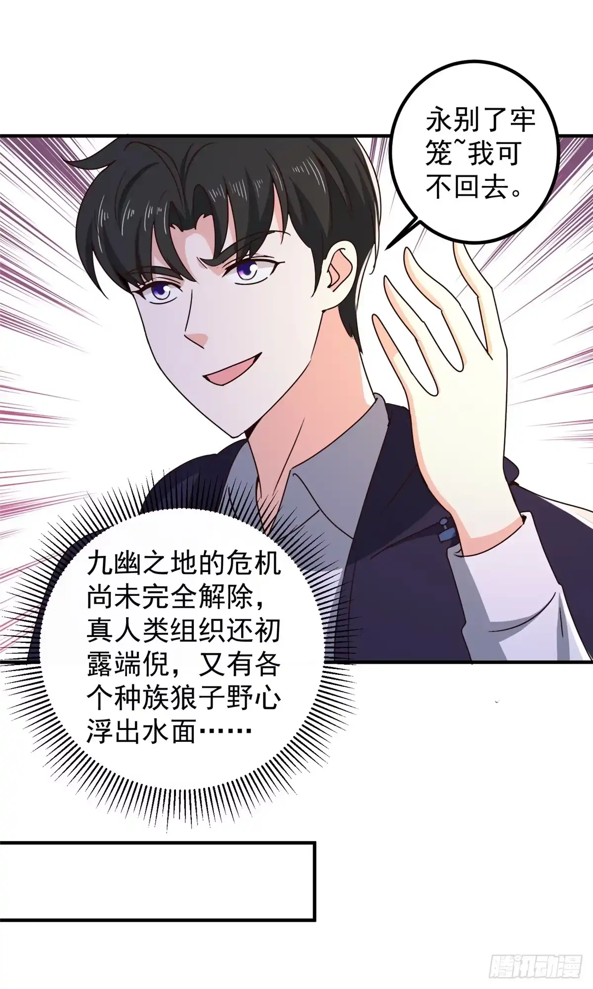 老爸让我从十个女神中选一个结婚 146 永远不变的修罗场 第24页