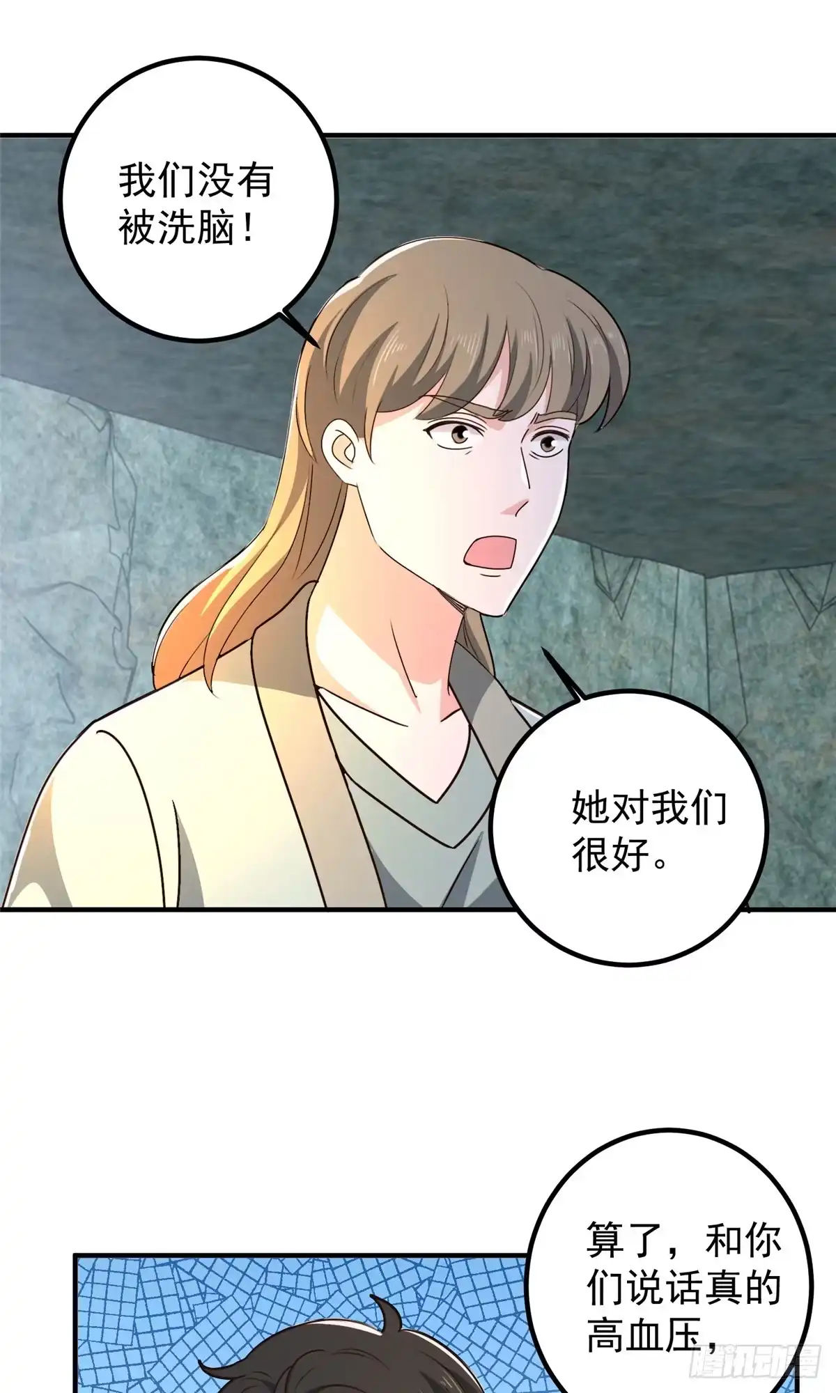 老爸让我从十个女神中选一个结婚 146 永远不变的修罗场 第19页