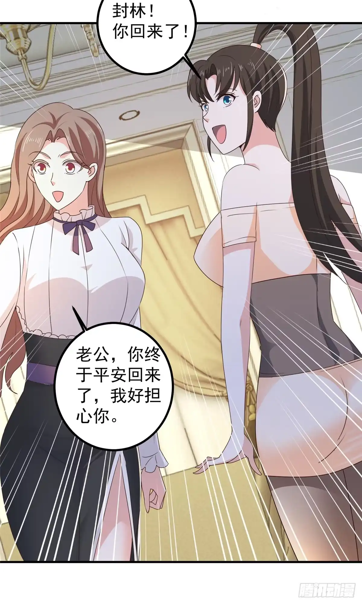 老爸让我从十个女神中选一个结婚 146 永远不变的修罗场 第28页