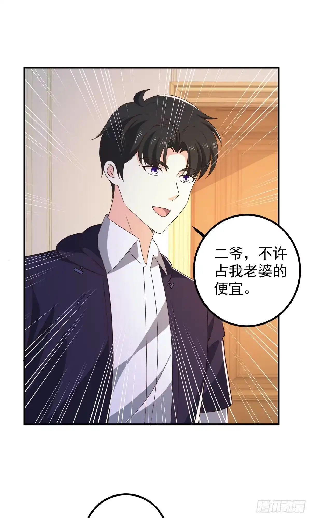 老爸让我从十个女神中选一个结婚 146 永远不变的修罗场 第27页