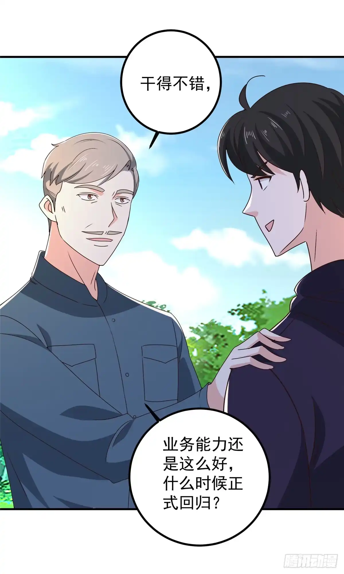 老爸让我从十个女神中选一个结婚 146 永远不变的修罗场 第23页