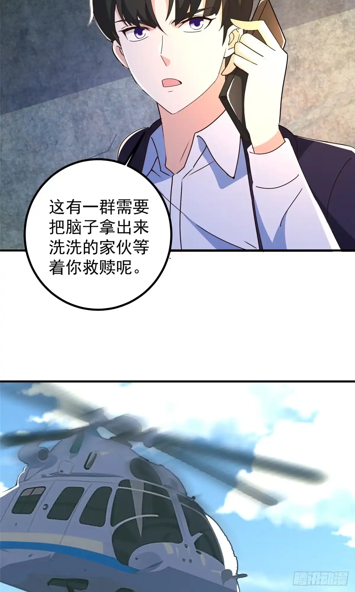 老爸让我从十个女神中选一个结婚 146 永远不变的修罗场 第21页