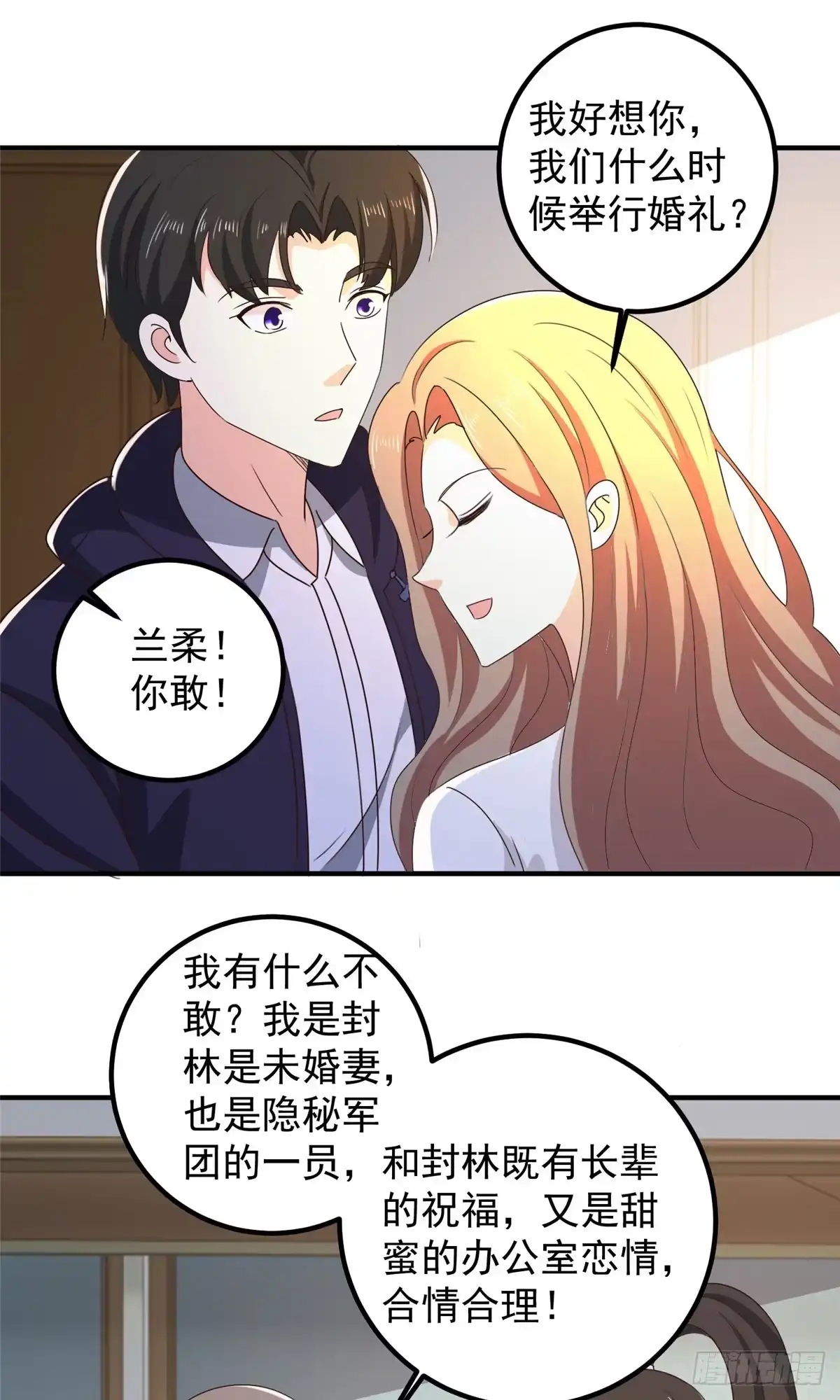 老爸让我从十个女神中选一个结婚 146 永远不变的修罗场 第29页