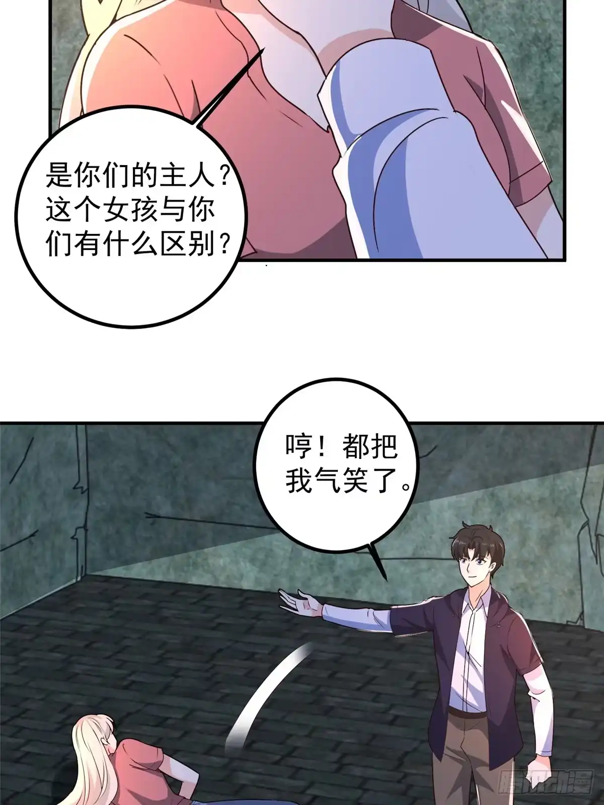 老爸让我从十个女神中选一个结婚 146 永远不变的修罗场 第17页
