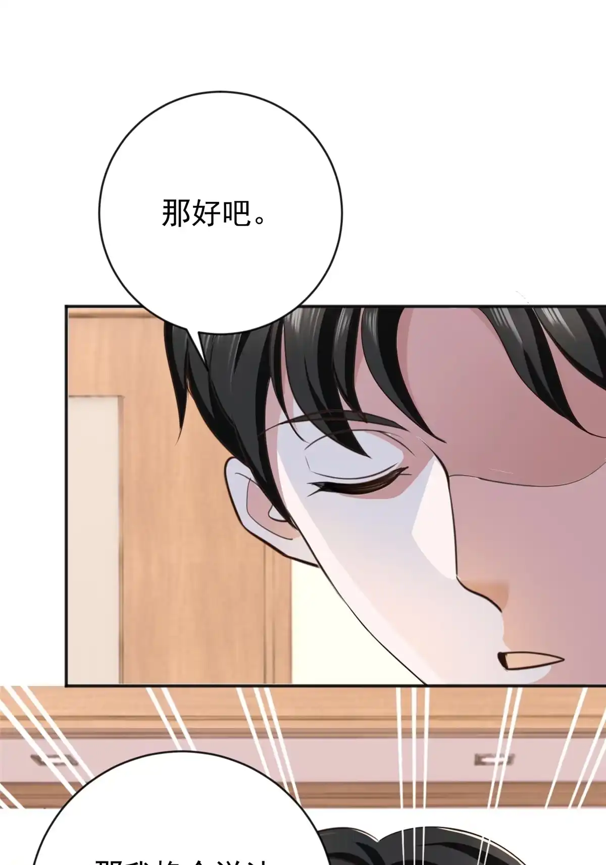 老爸让我从十个女神中选一个结婚 014 黑裙御姐上线 第9页