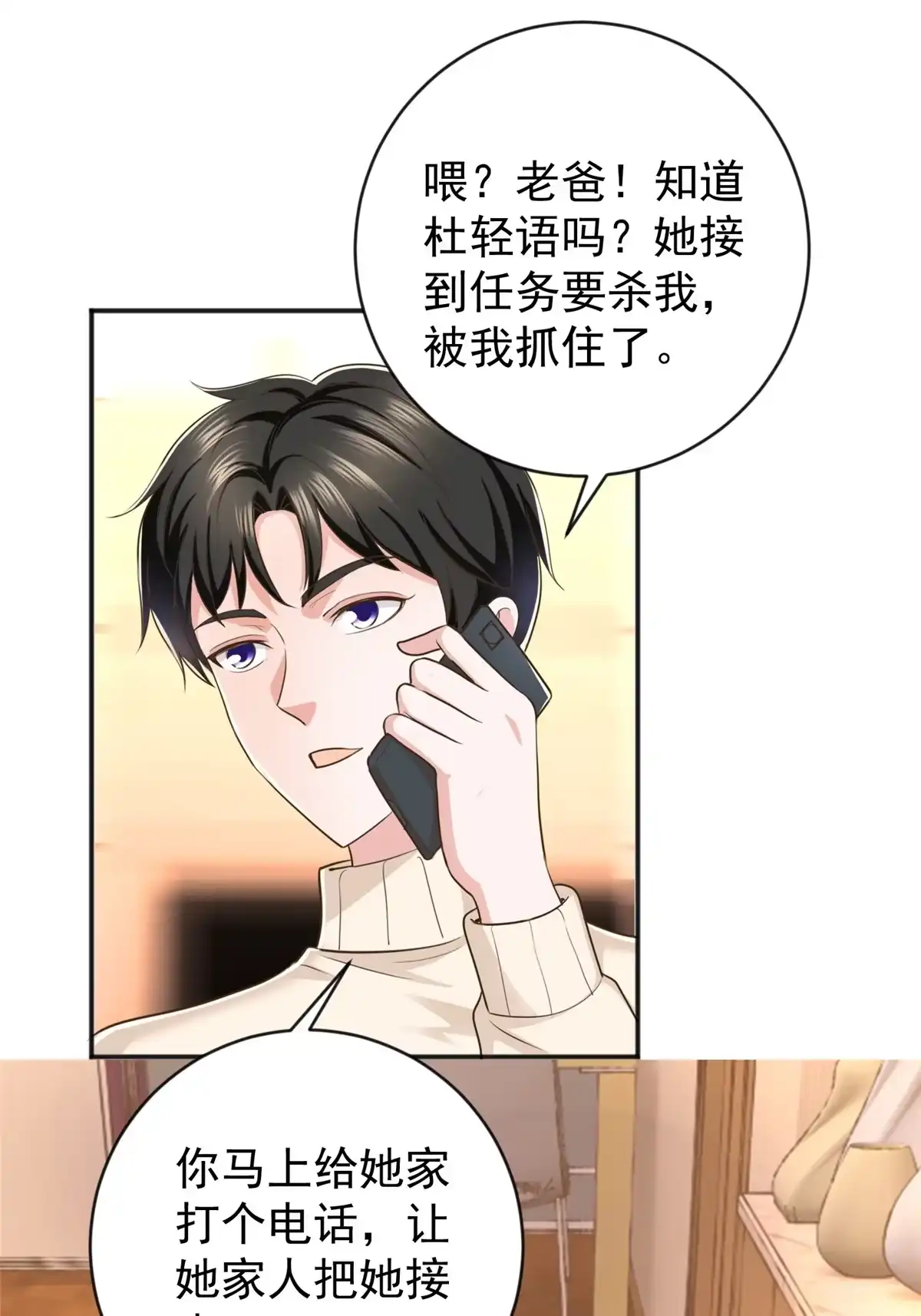 老爸让我从十个女神中选一个结婚 014 黑裙御姐上线 第39页