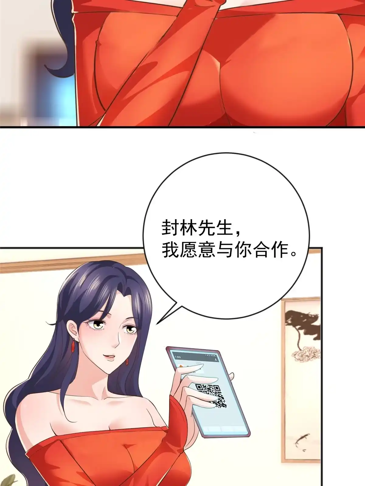 老爸让我从十个女神中选一个结婚 014 黑裙御姐上线 第20页