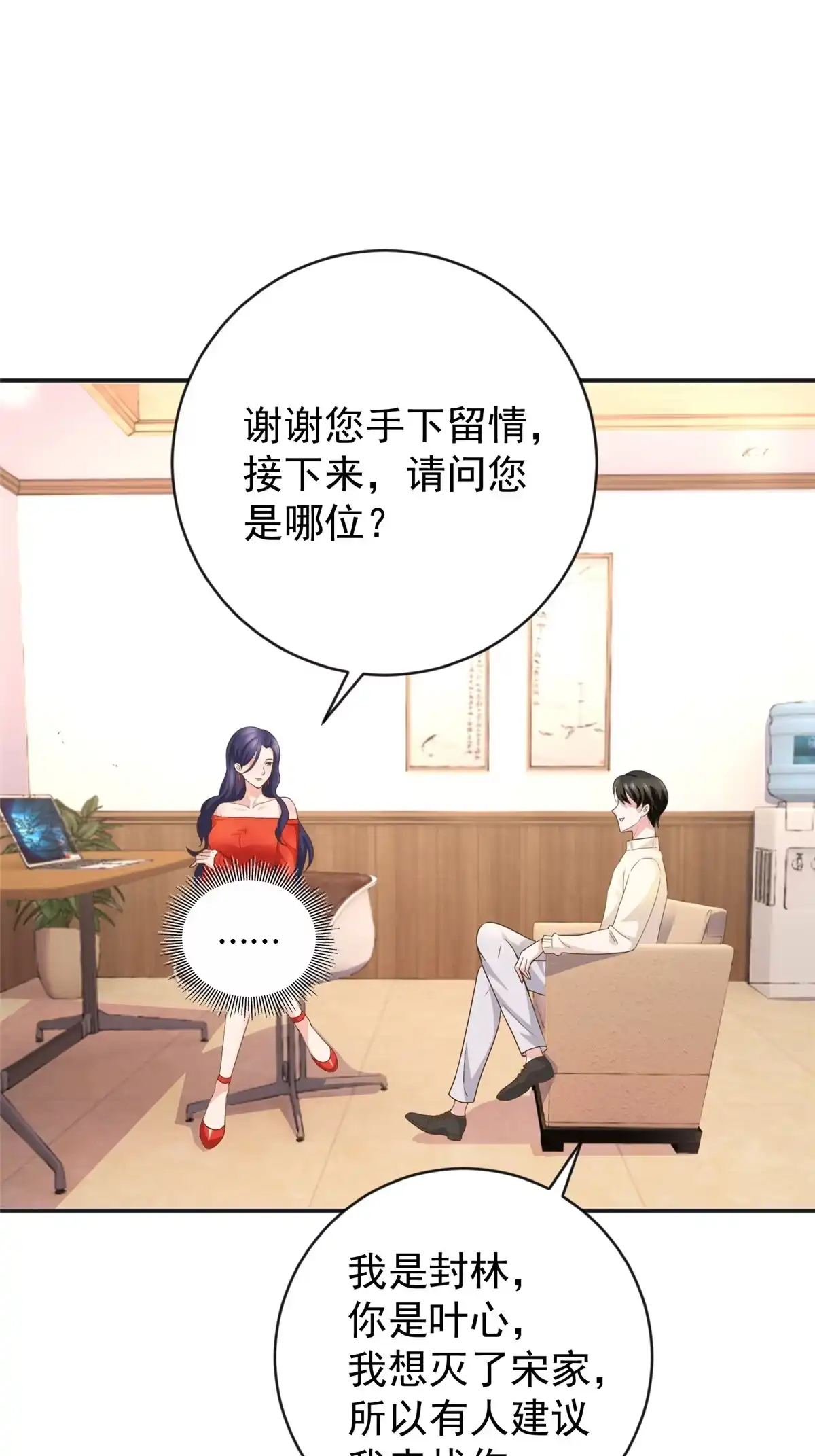 老爸让我从十个女神中选一个结婚 014 黑裙御姐上线 第7页