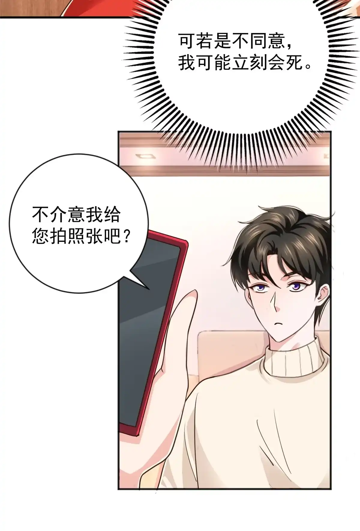 老爸让我从十个女神中选一个结婚 014 黑裙御姐上线 第14页