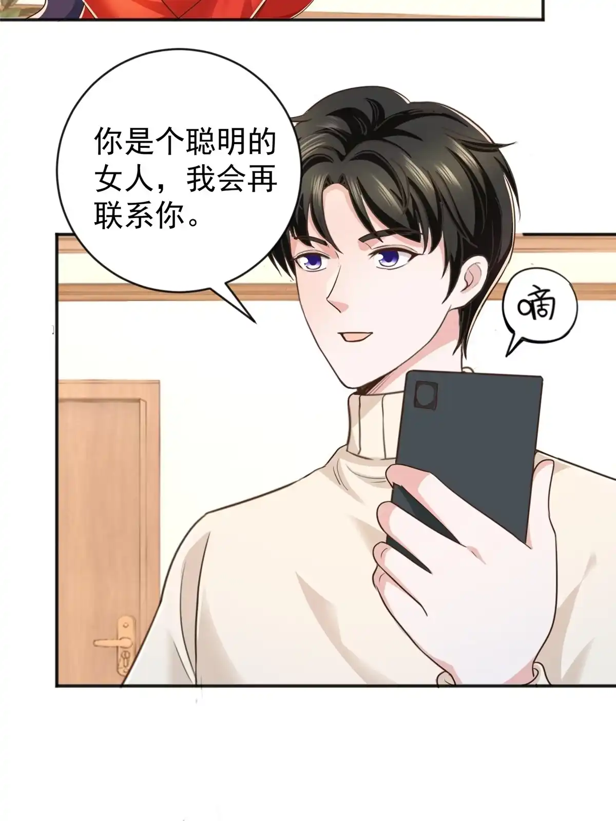 老爸让我从十个女神中选一个结婚 014 黑裙御姐上线 第21页
