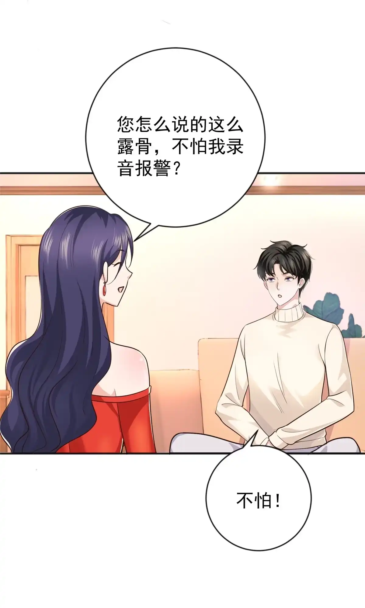 老爸让我从十个女神中选一个结婚 014 黑裙御姐上线 第11页