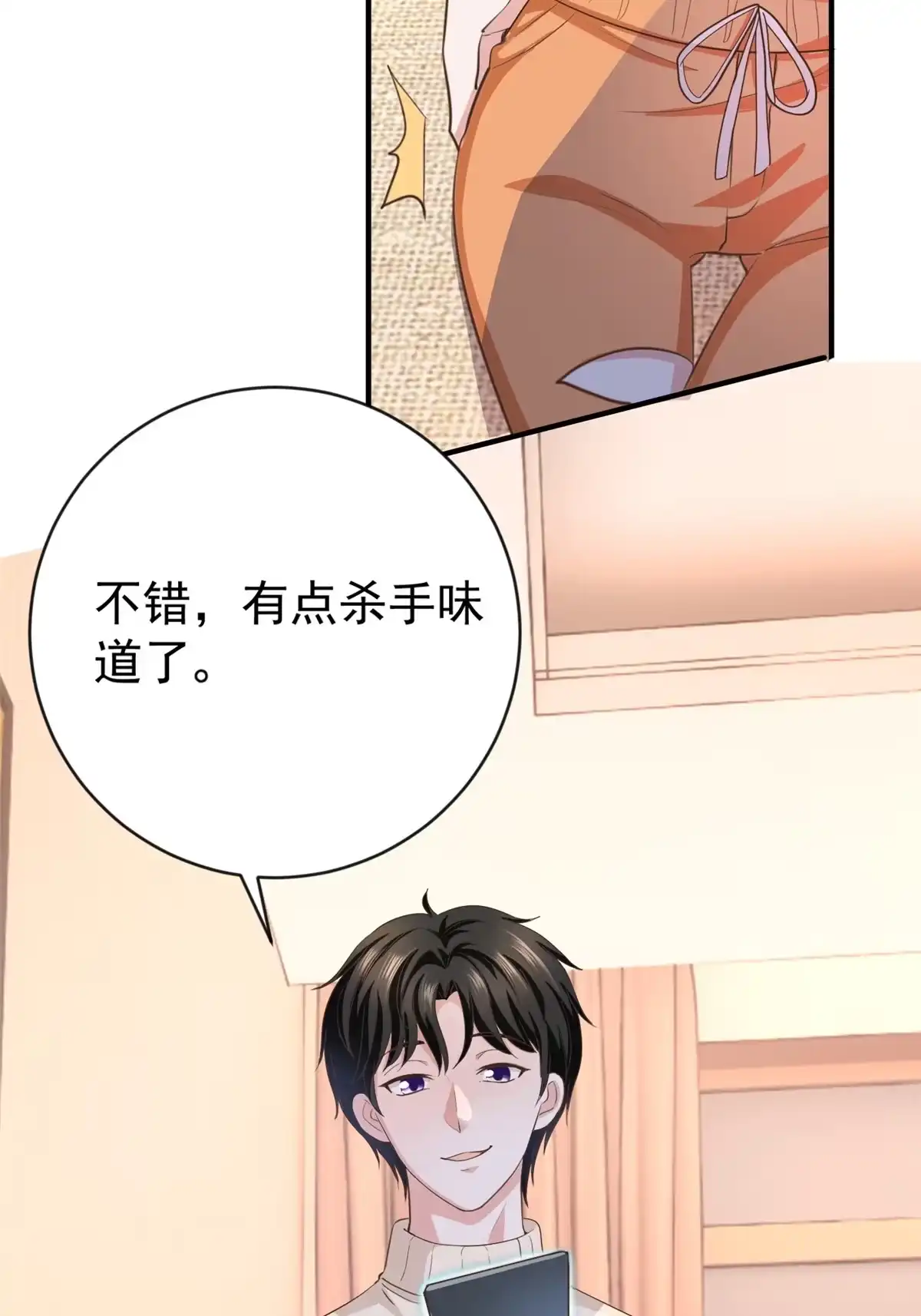 老爸让我从十个女神中选一个结婚 014 黑裙御姐上线 第37页