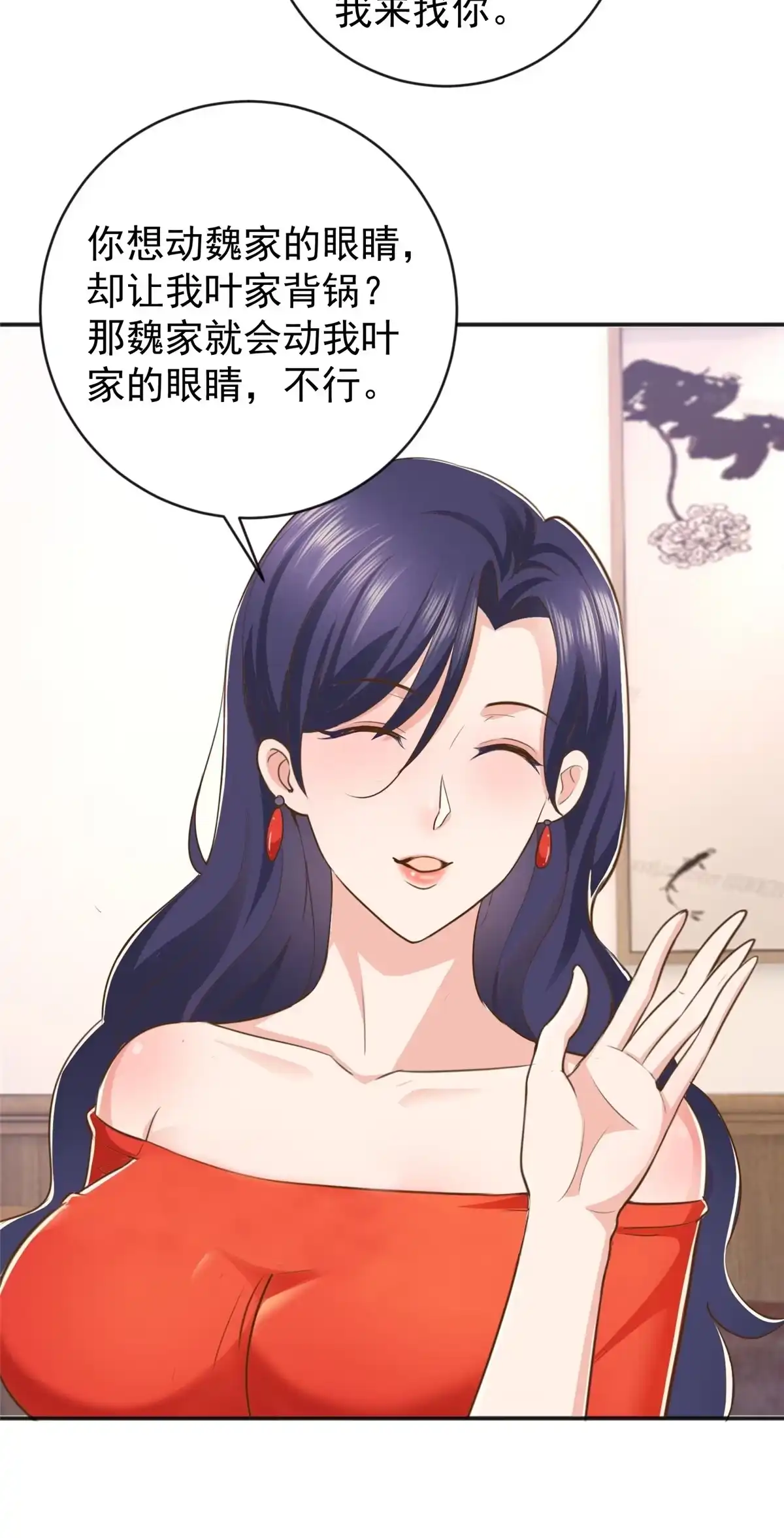 老爸让我从十个女神中选一个结婚 014 黑裙御姐上线 第8页