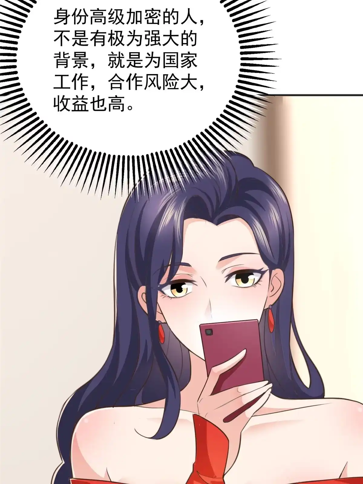 老爸让我从十个女神中选一个结婚 014 黑裙御姐上线 第19页