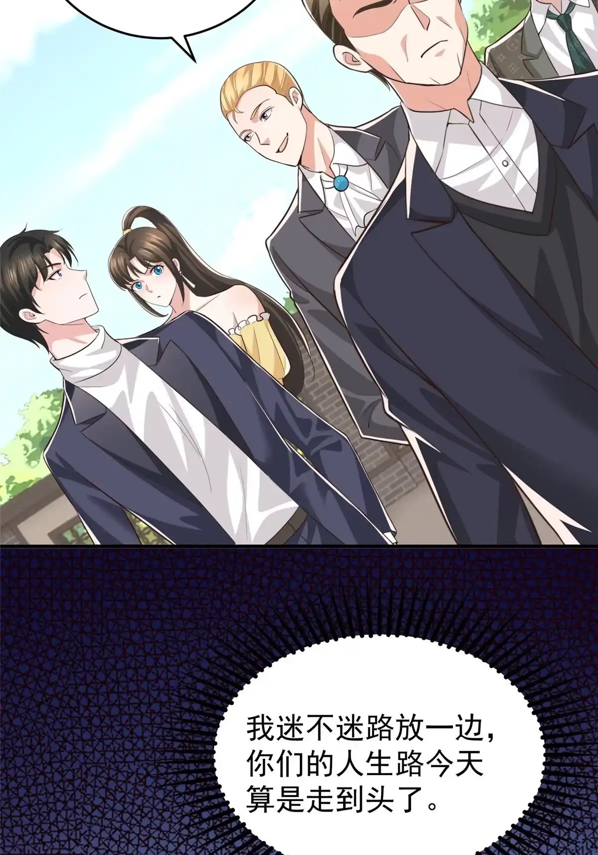 老爸让我从十个女神中选一个结婚 015 她死了活该 第38页