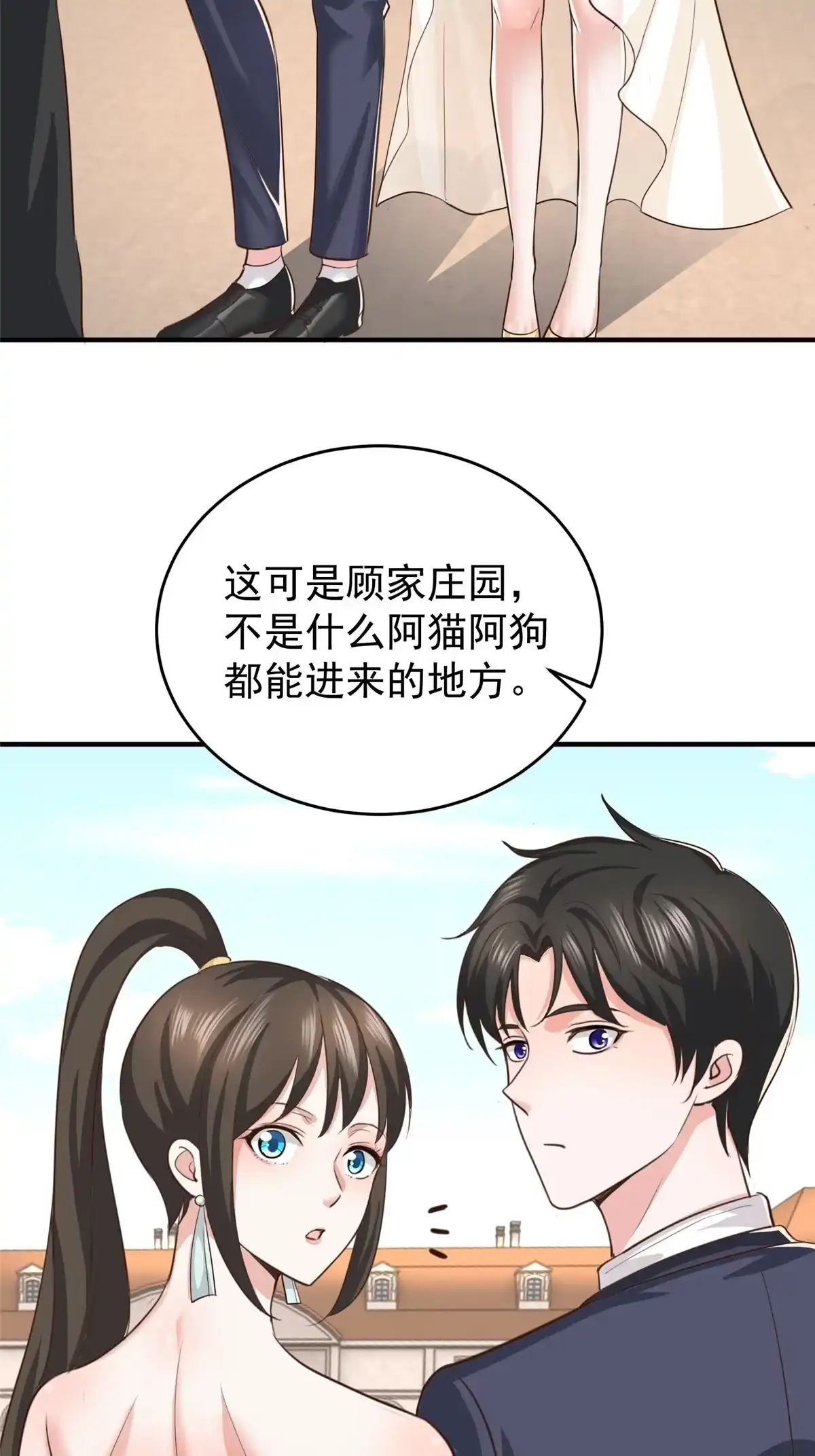 老爸让我从十个女神中选一个结婚 015 她死了活该 第34页