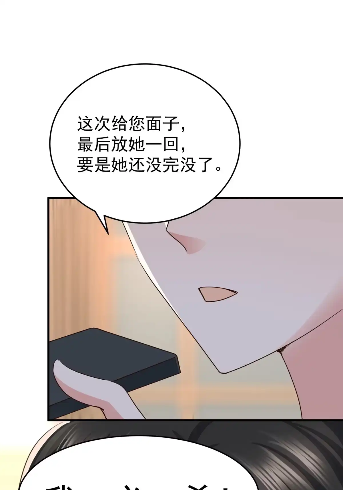 老爸让我从十个女神中选一个结婚 015 她死了活该 第21页