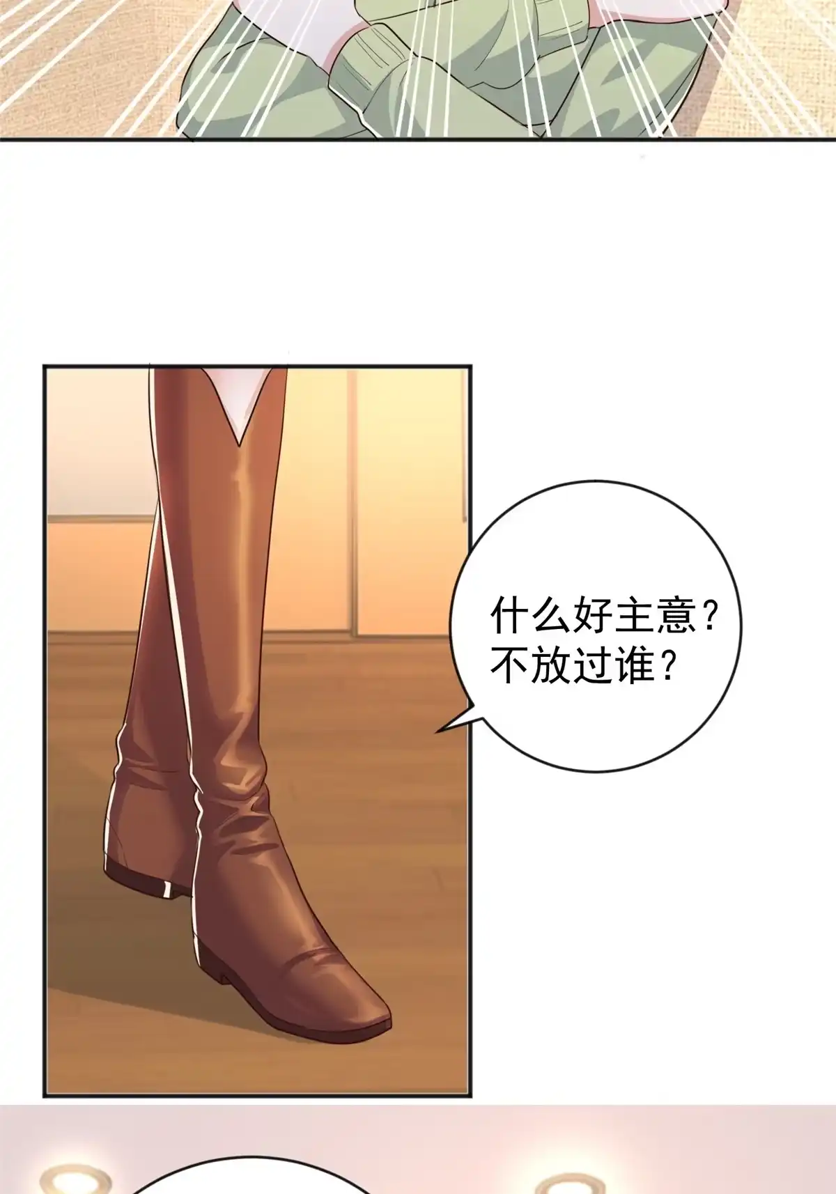 老爸让我从十个女神中选一个结婚 015 她死了活该 第3页