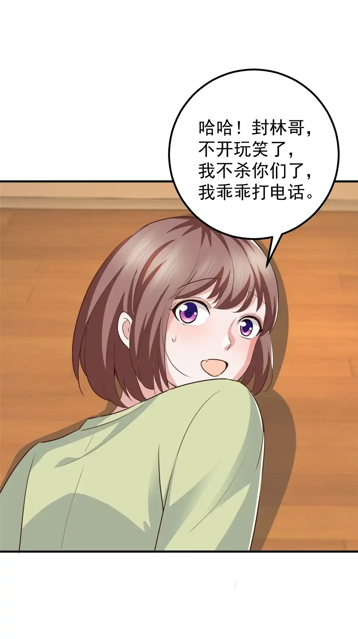 老爸让我从十个女神中选一个结婚 015 她死了活该 第13页