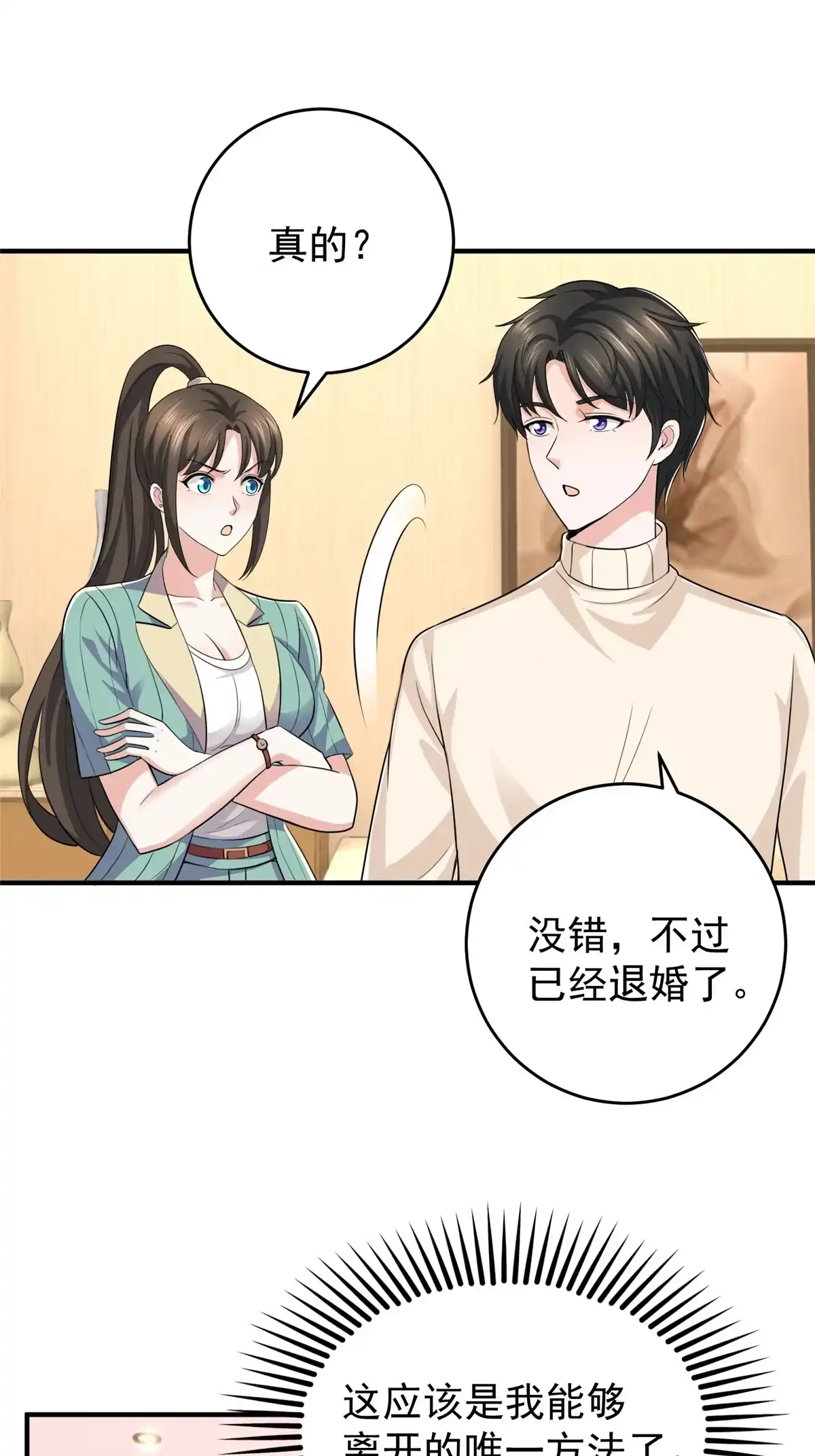 老爸让我从十个女神中选一个结婚 015 她死了活该 第16页
