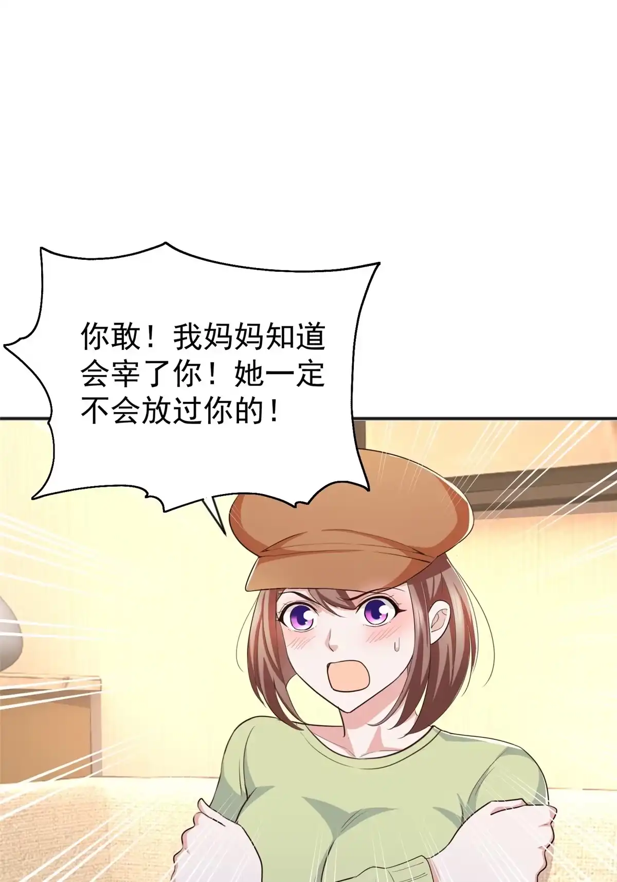 老爸让我从十个女神中选一个结婚 015 她死了活该 第2页