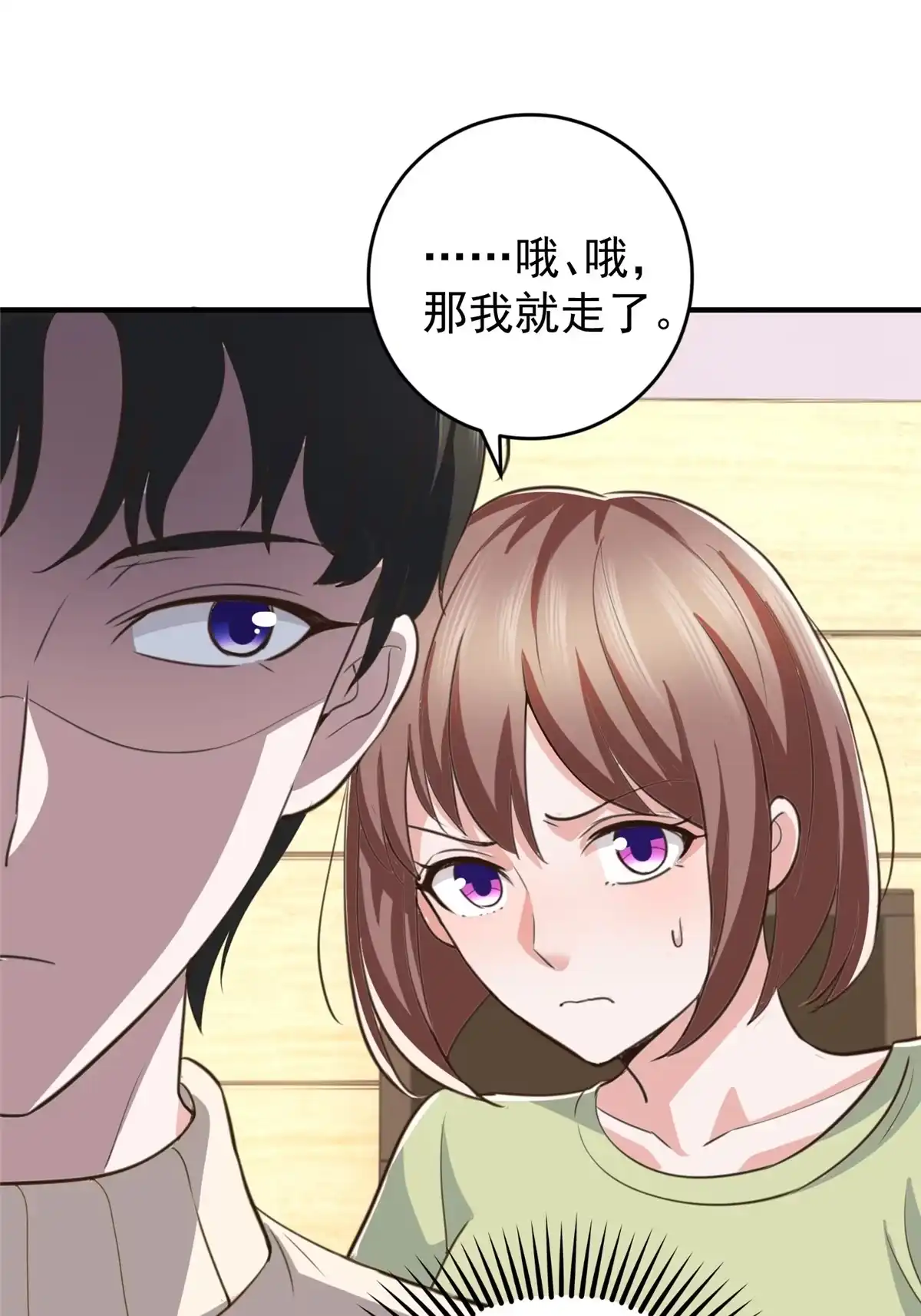 老爸让我从十个女神中选一个结婚 015 她死了活该 第25页