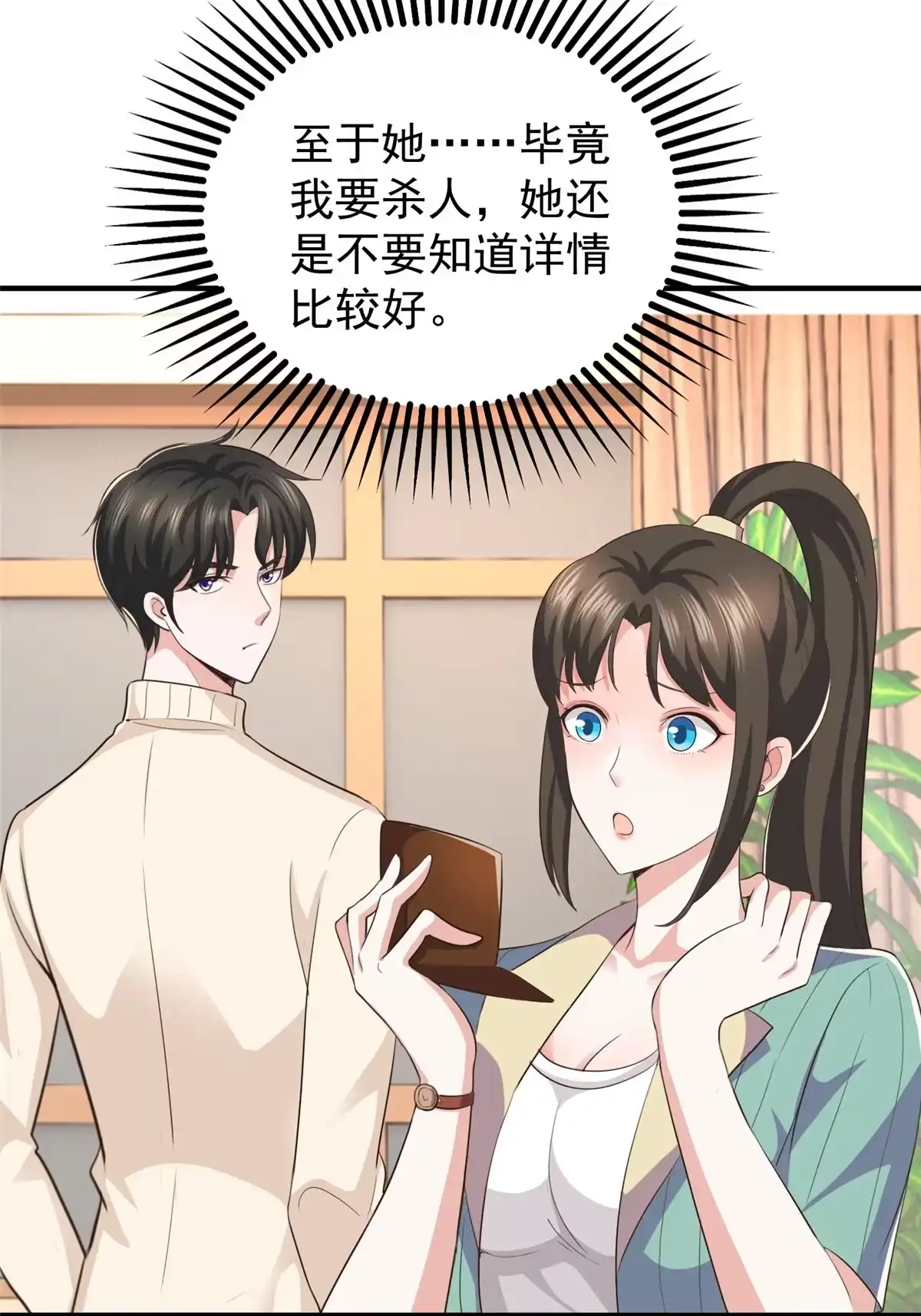 老爸让我从十个女神中选一个结婚 015 她死了活该 第30页