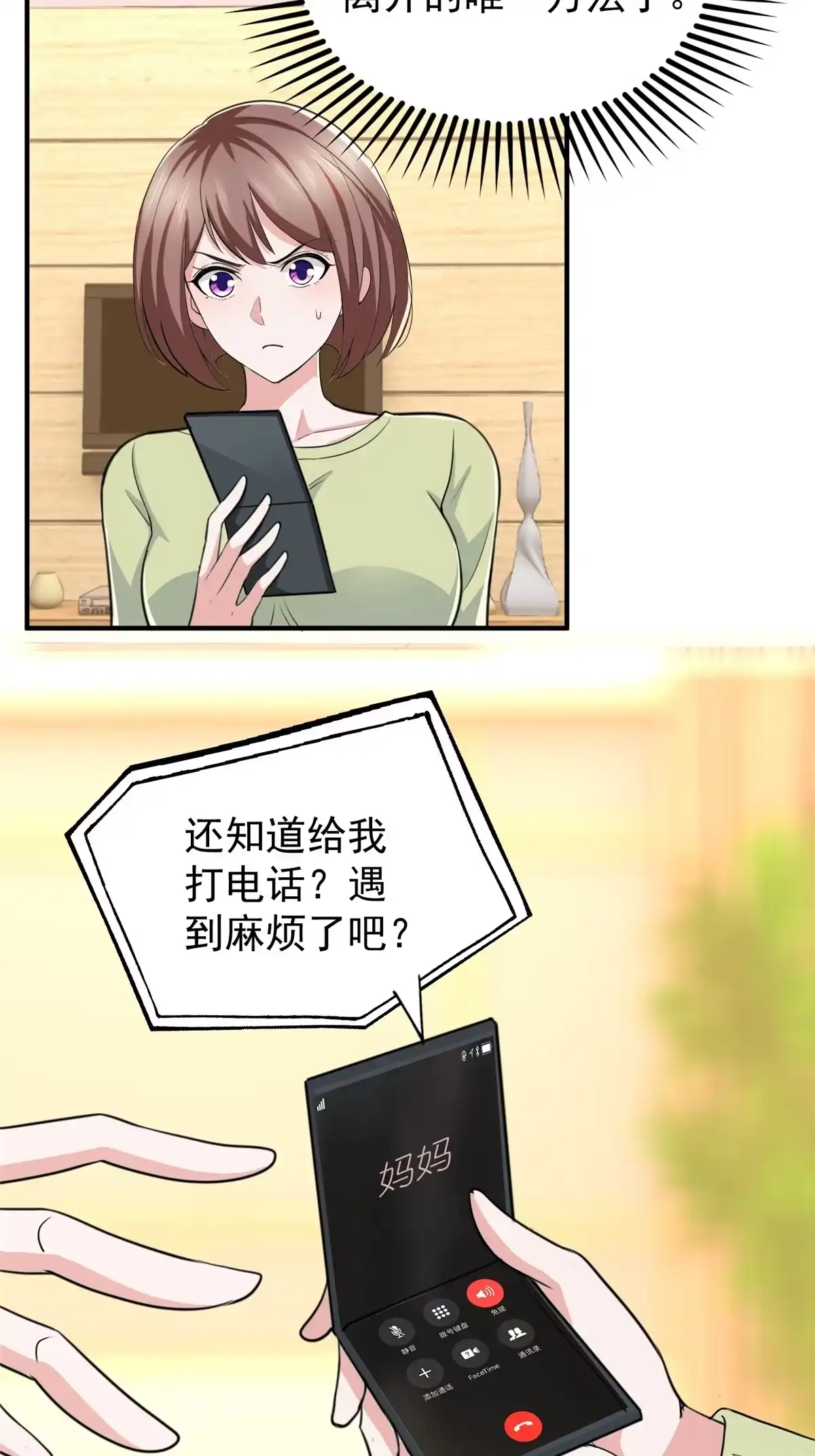 老爸让我从十个女神中选一个结婚 015 她死了活该 第17页