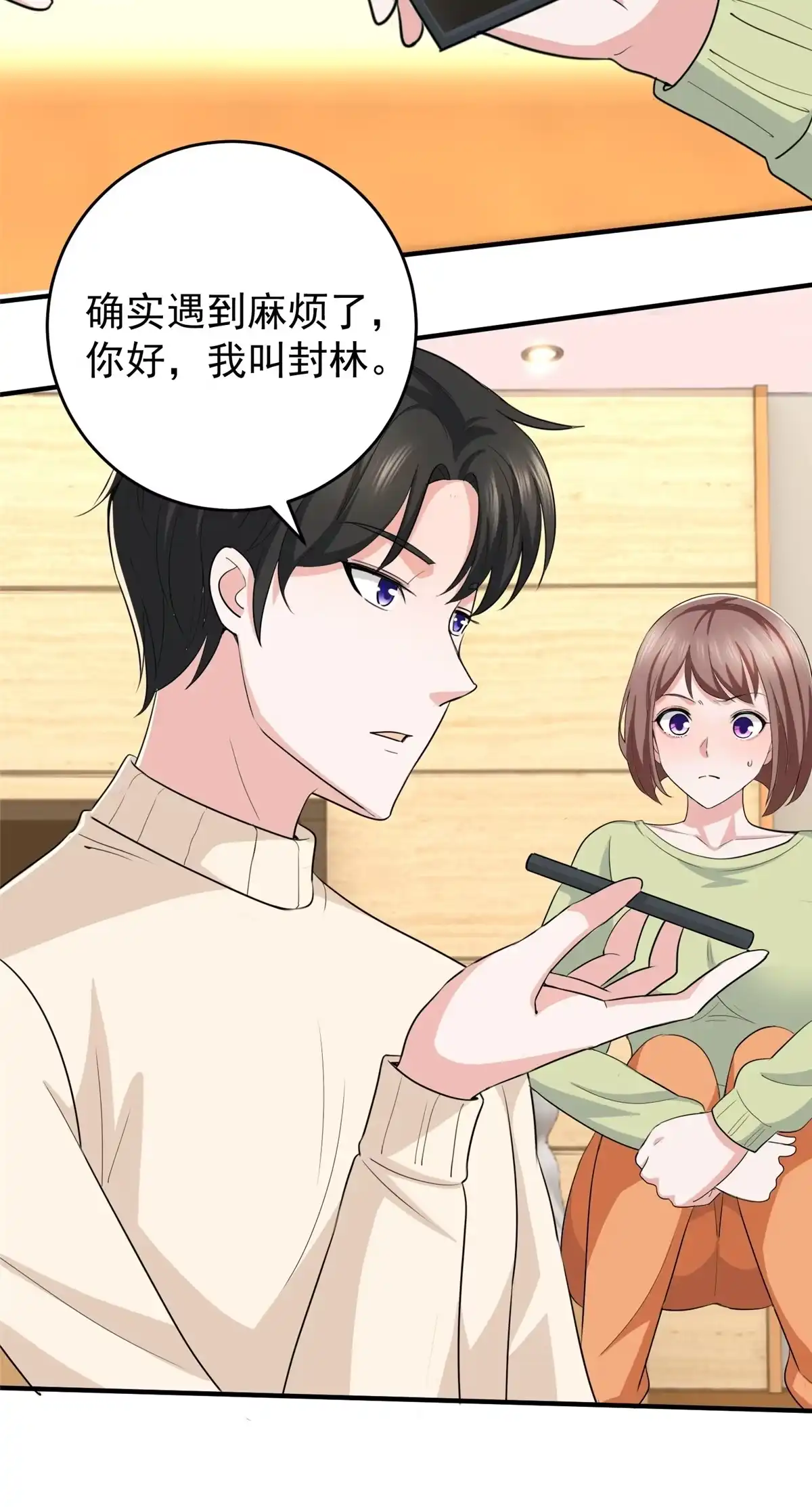 老爸让我从十个女神中选一个结婚 015 她死了活该 第18页
