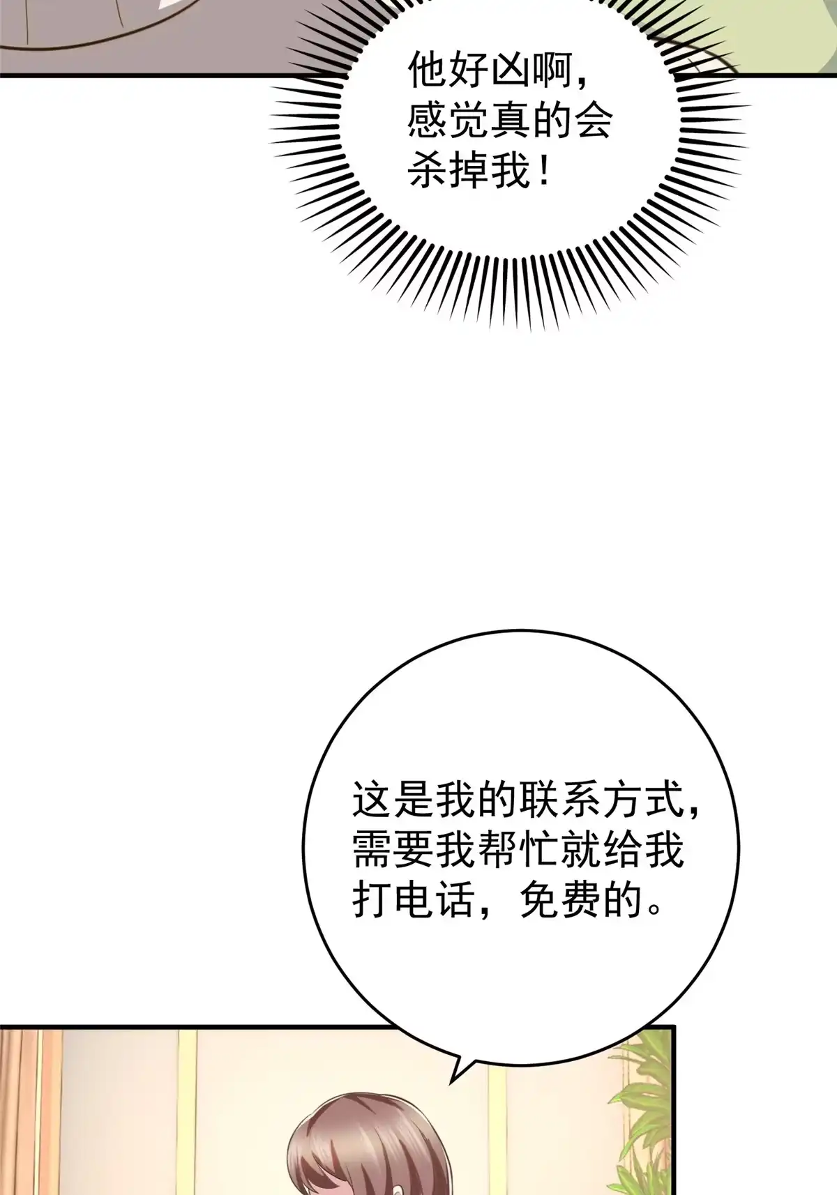 老爸让我从十个女神中选一个结婚 015 她死了活该 第26页