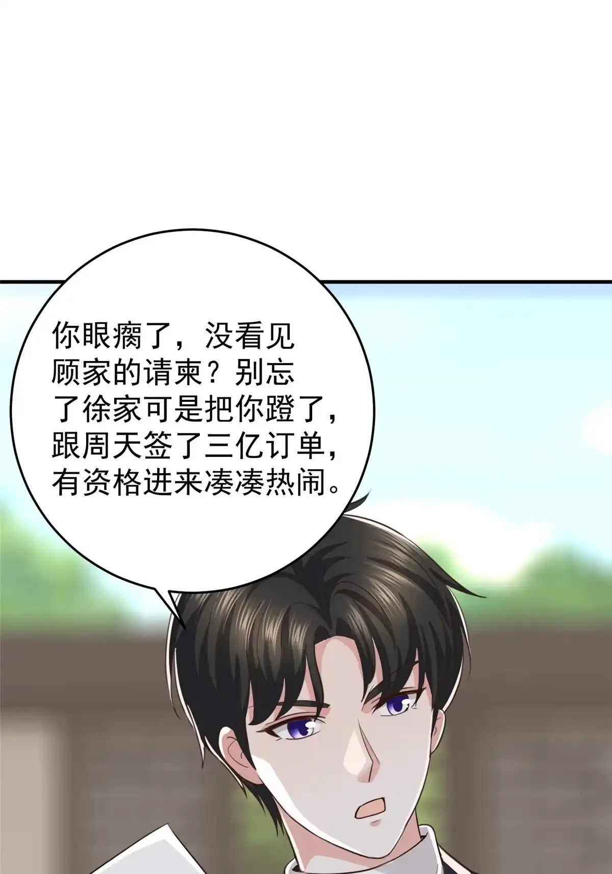 老爸让我从十个女神中选一个结婚 015 她死了活该 第36页
