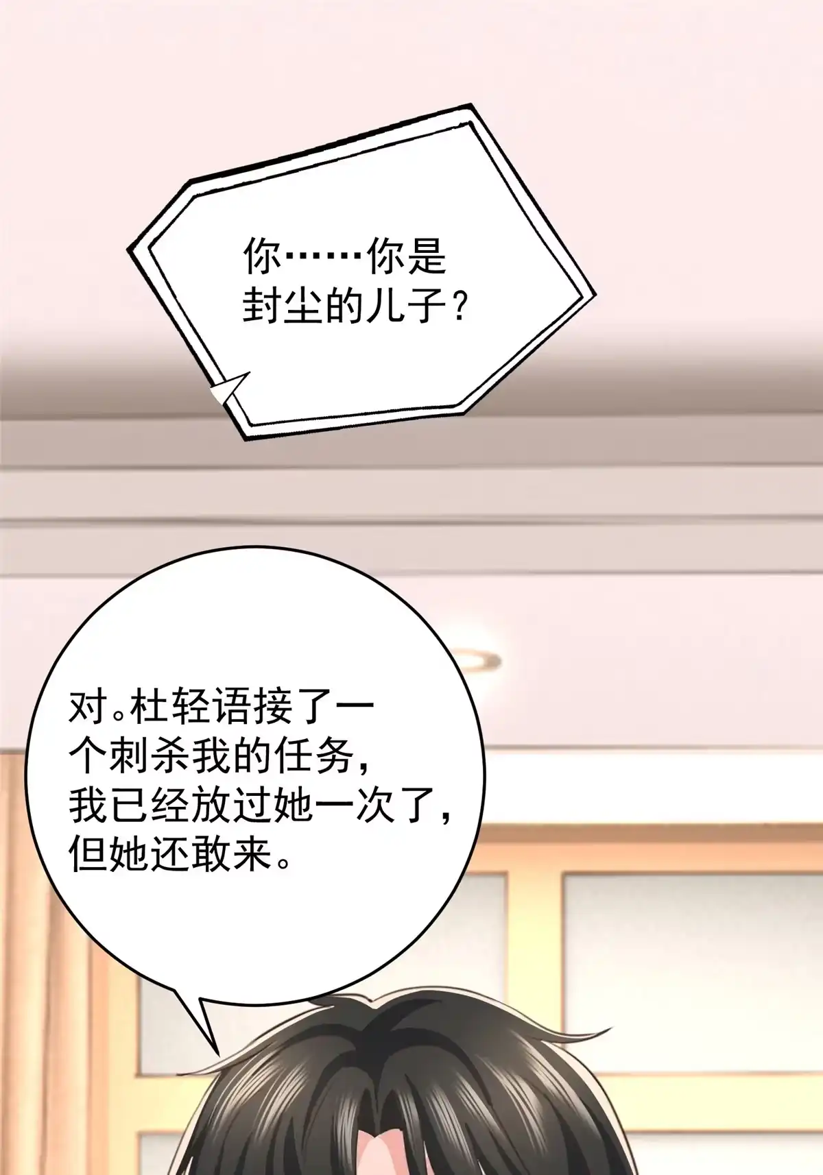 老爸让我从十个女神中选一个结婚 015 她死了活该 第19页