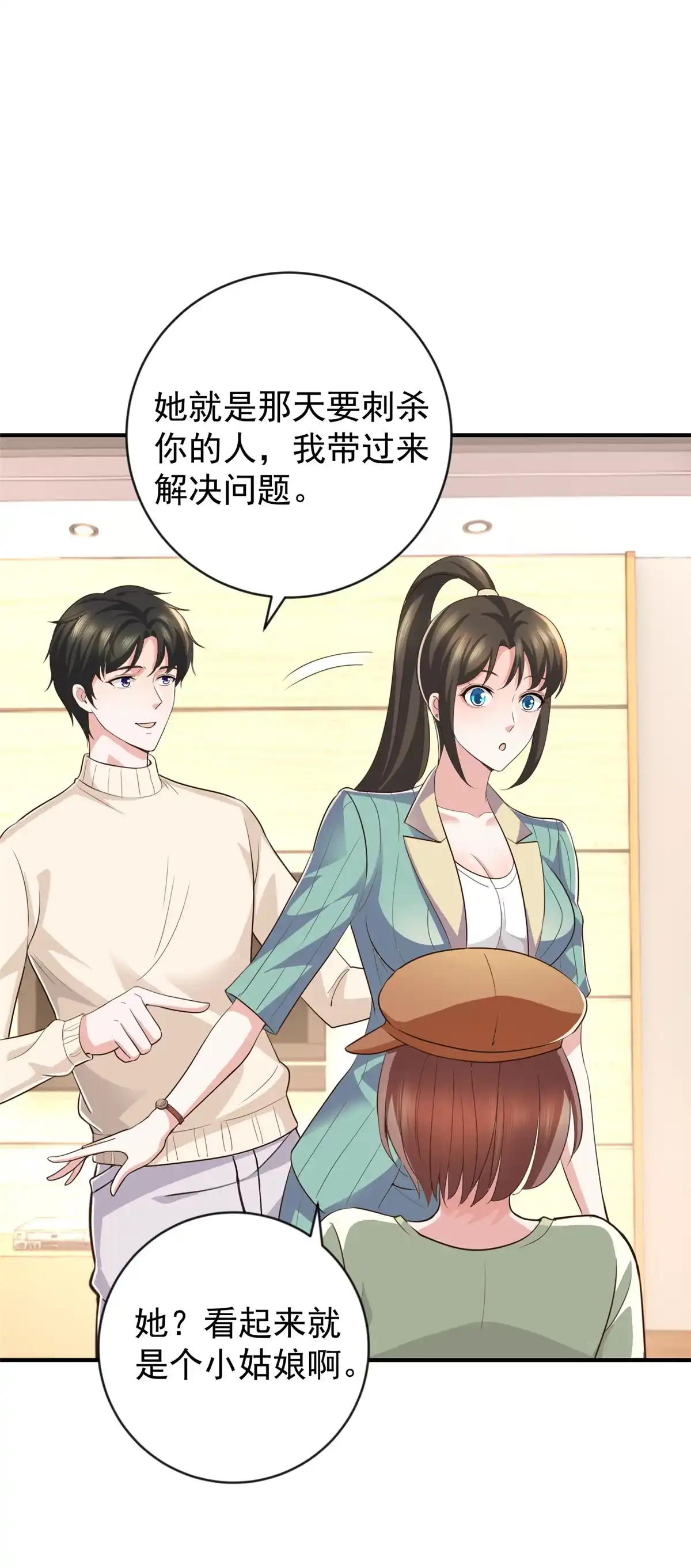 老爸让我从十个女神中选一个结婚 015 她死了活该 第5页