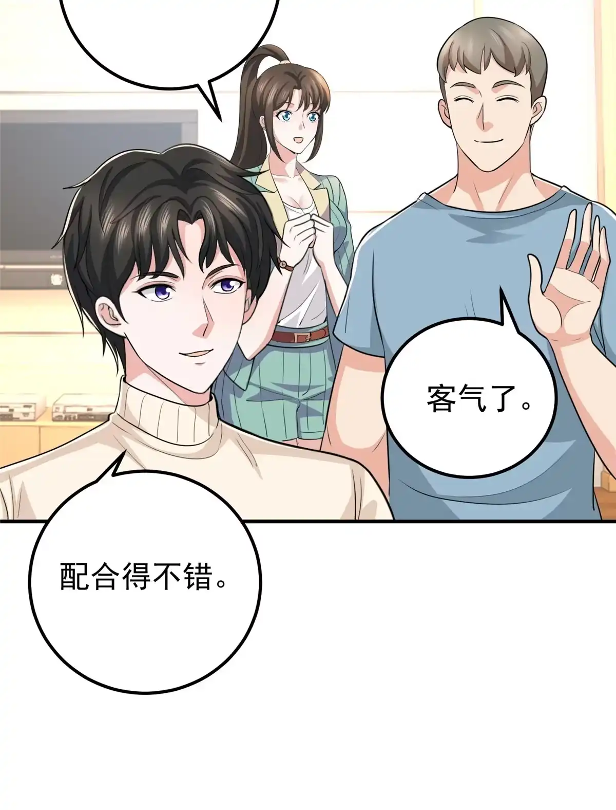 老爸让我从十个女神中选一个结婚 015 她死了活该 第12页