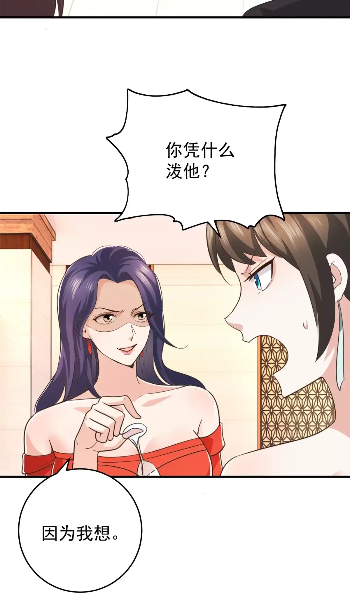 老爸让我从十个女神中选一个结婚 016 苦情戏action！ 第11页