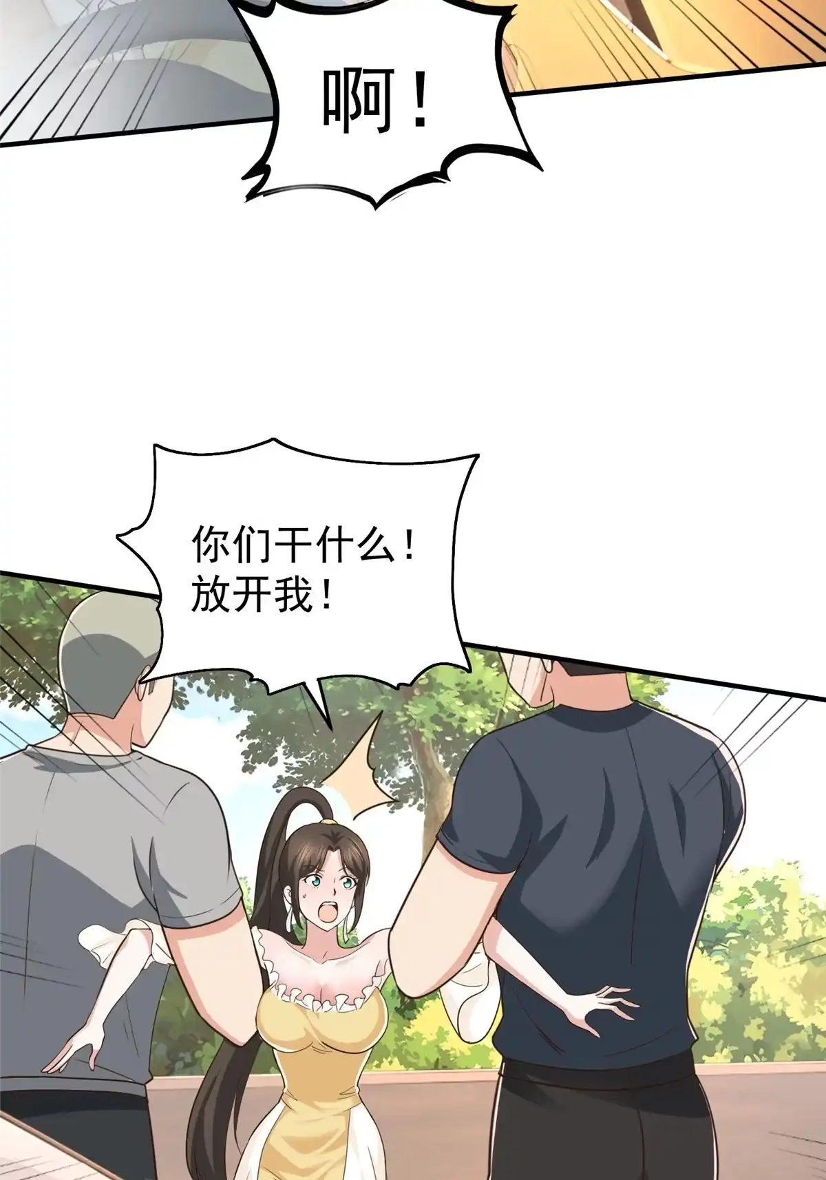 老爸让我从十个女神中选一个结婚 016 苦情戏action！ 第27页