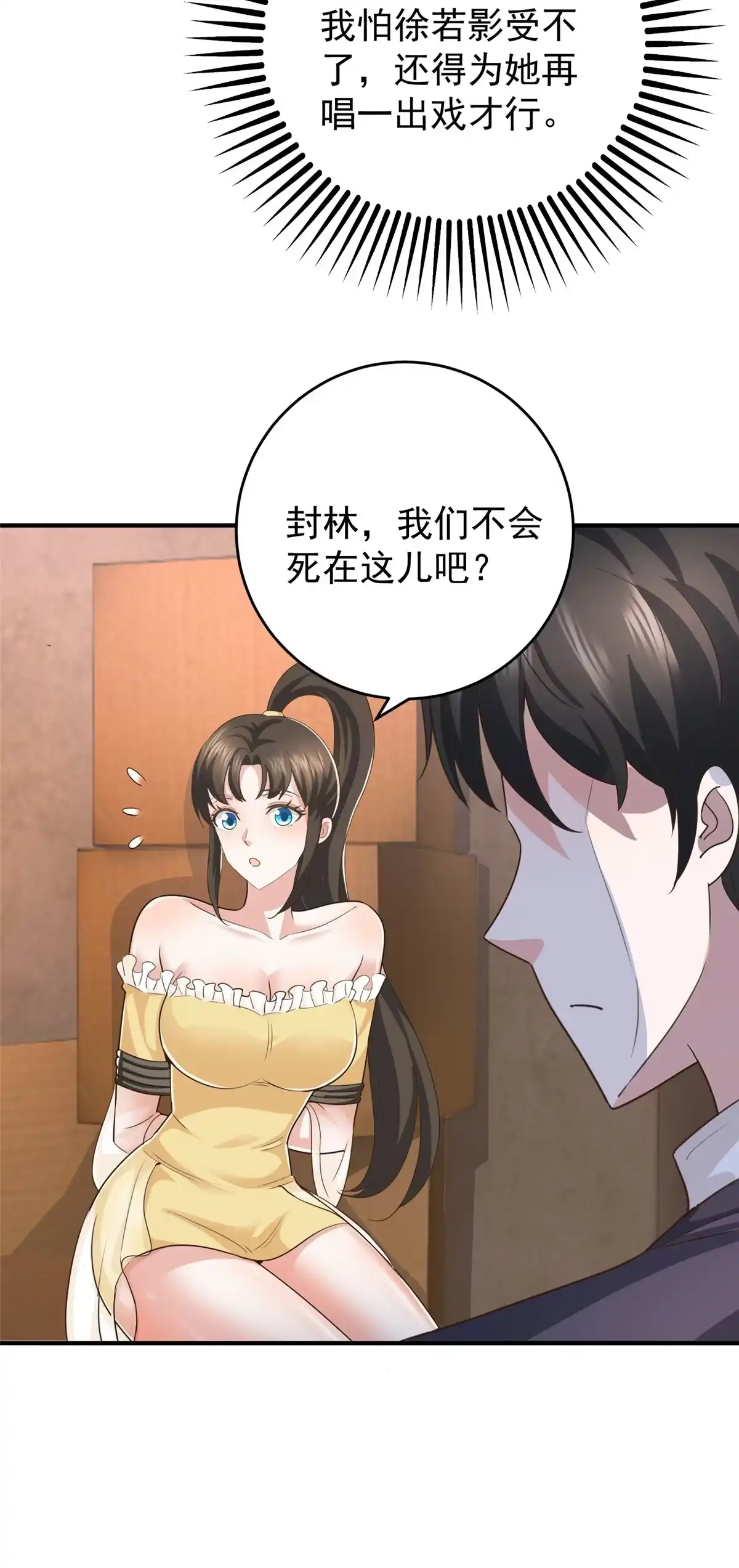 老爸让我从十个女神中选一个结婚 016 苦情戏action！ 第35页