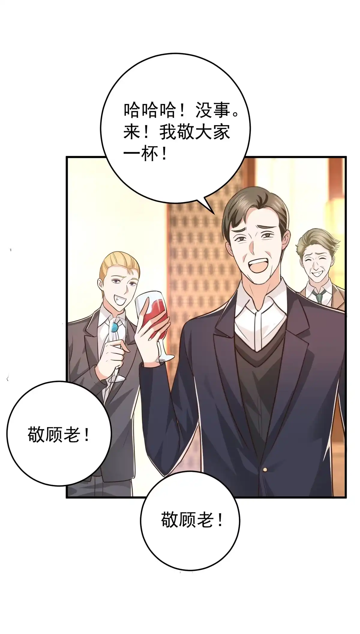 老爸让我从十个女神中选一个结婚 016 苦情戏action！ 第14页
