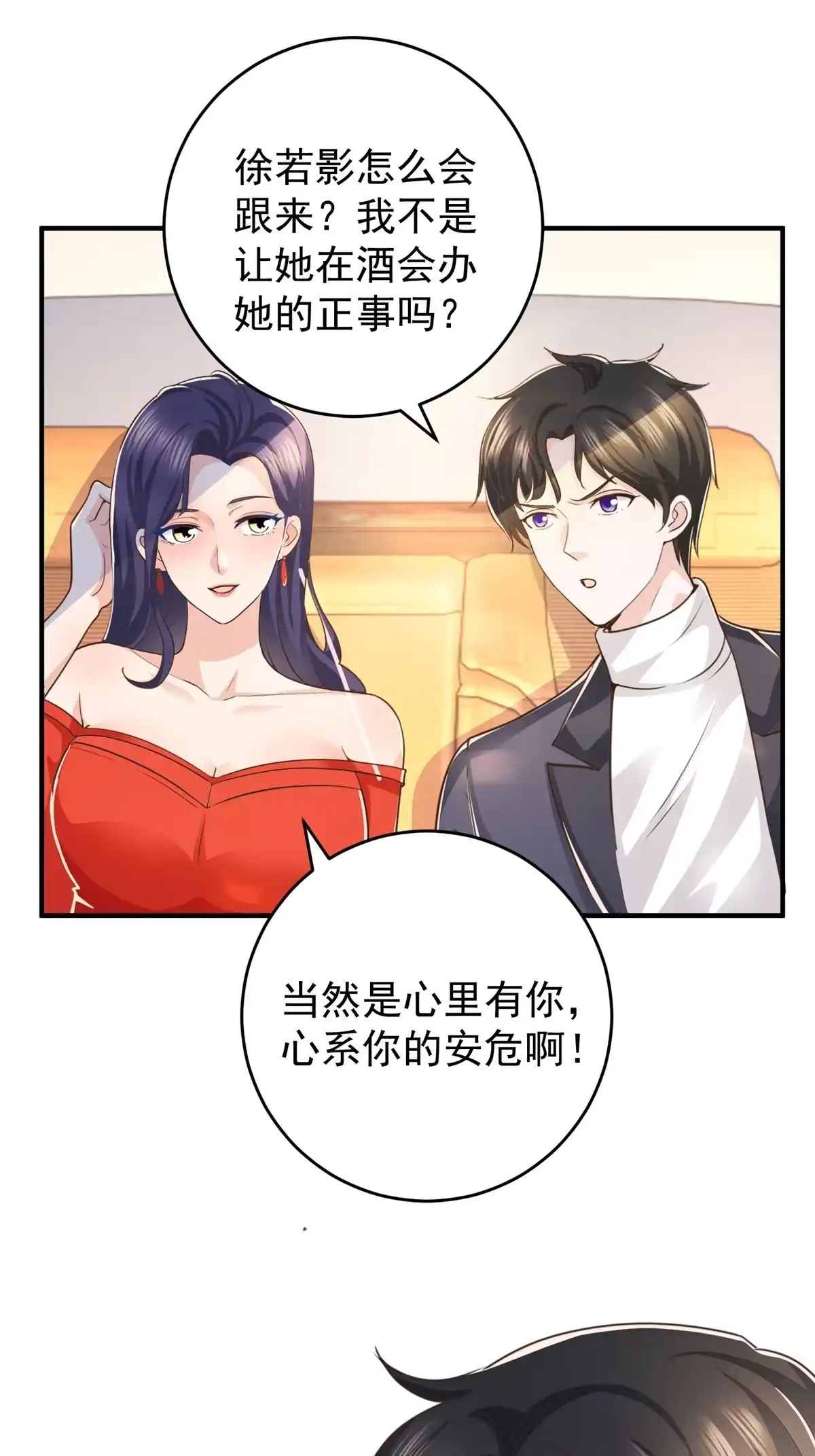 老爸让我从十个女神中选一个结婚 016 苦情戏action！ 第23页