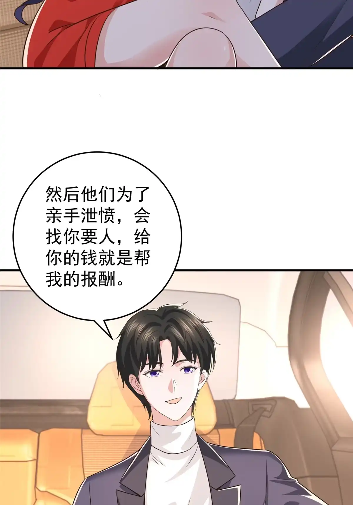 老爸让我从十个女神中选一个结婚 016 苦情戏action！ 第20页