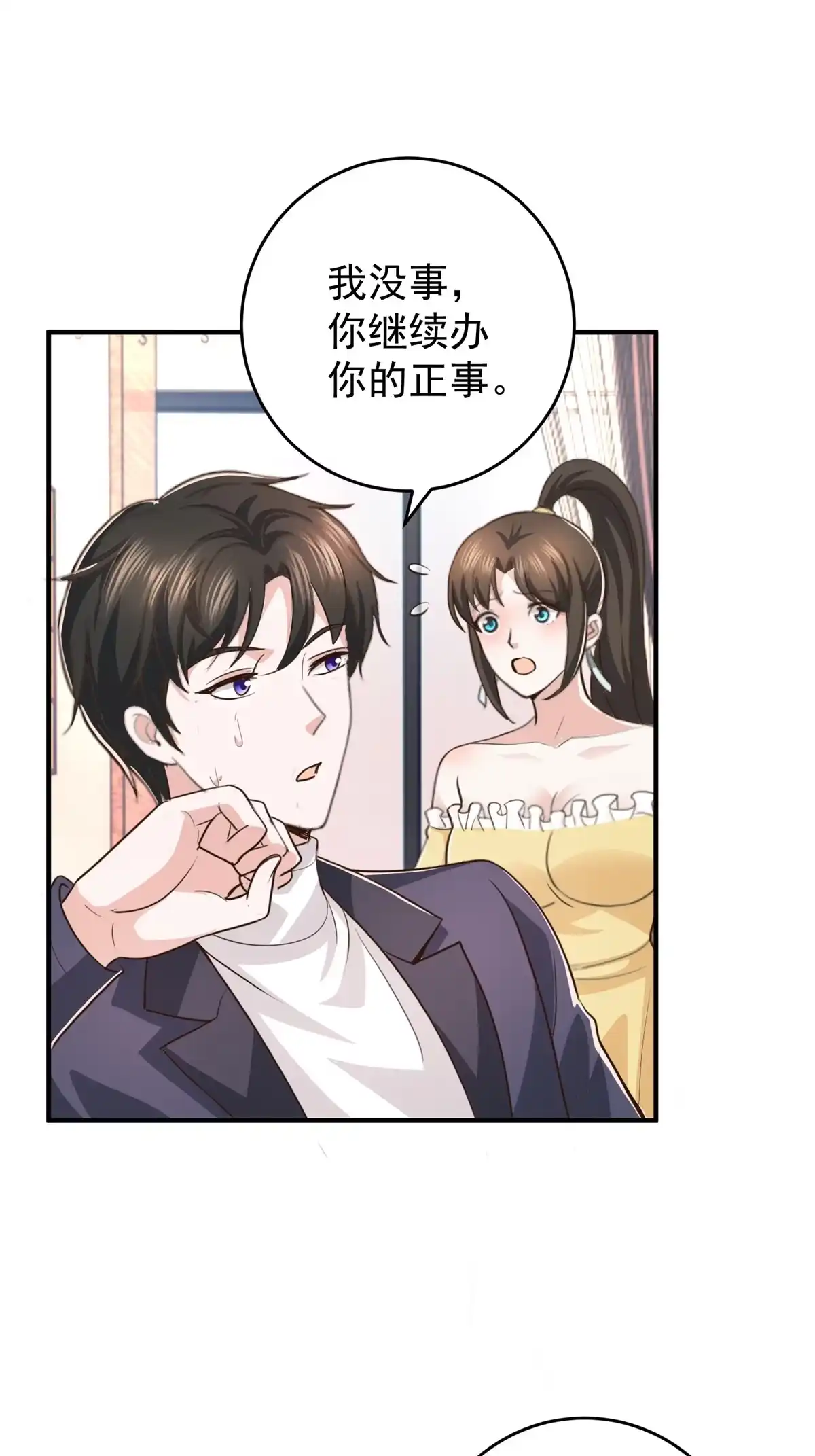老爸让我从十个女神中选一个结婚 016 苦情戏action！ 第12页