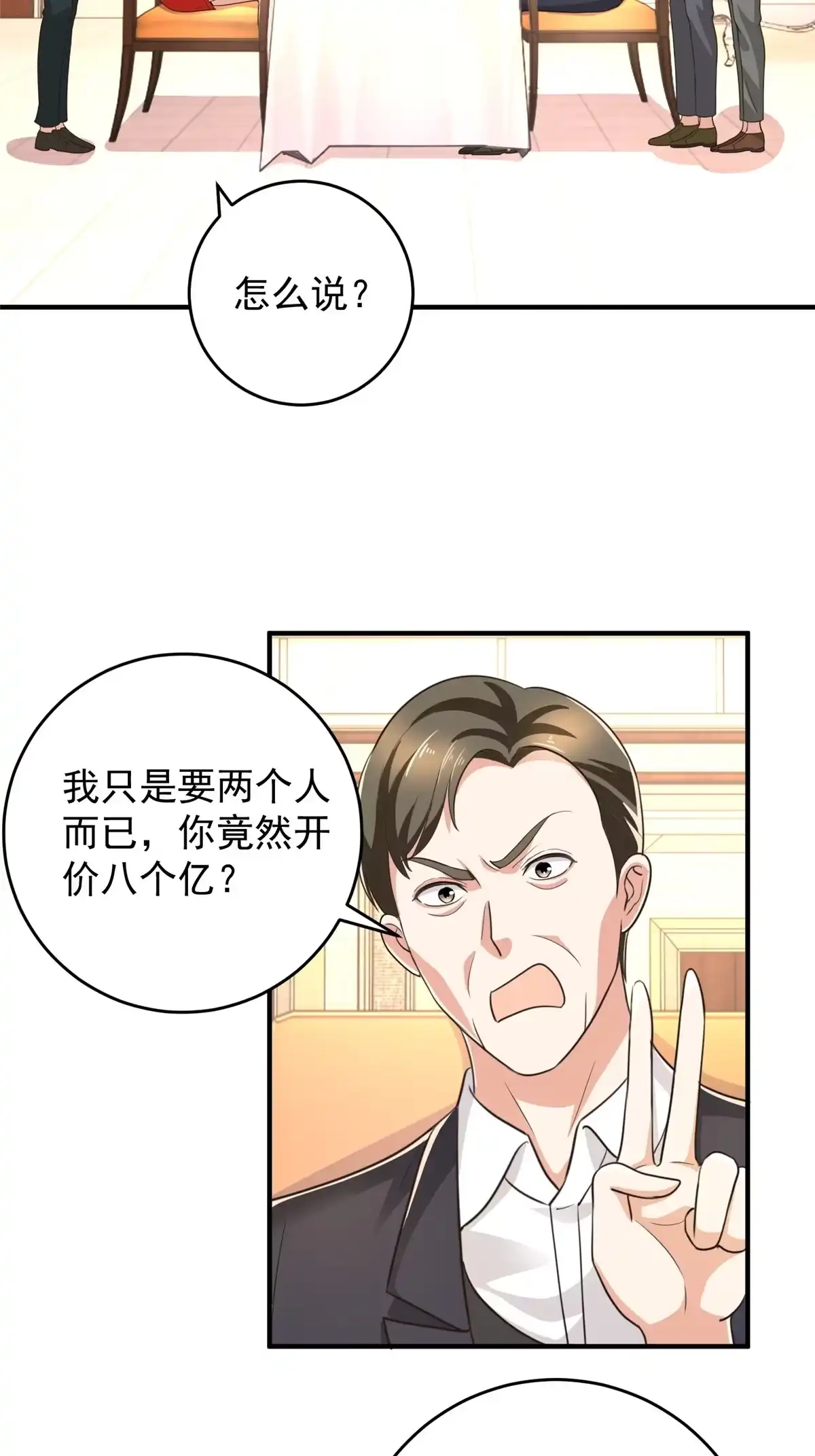 老爸让我从十个女神中选一个结婚 017 死医！！ 第3页