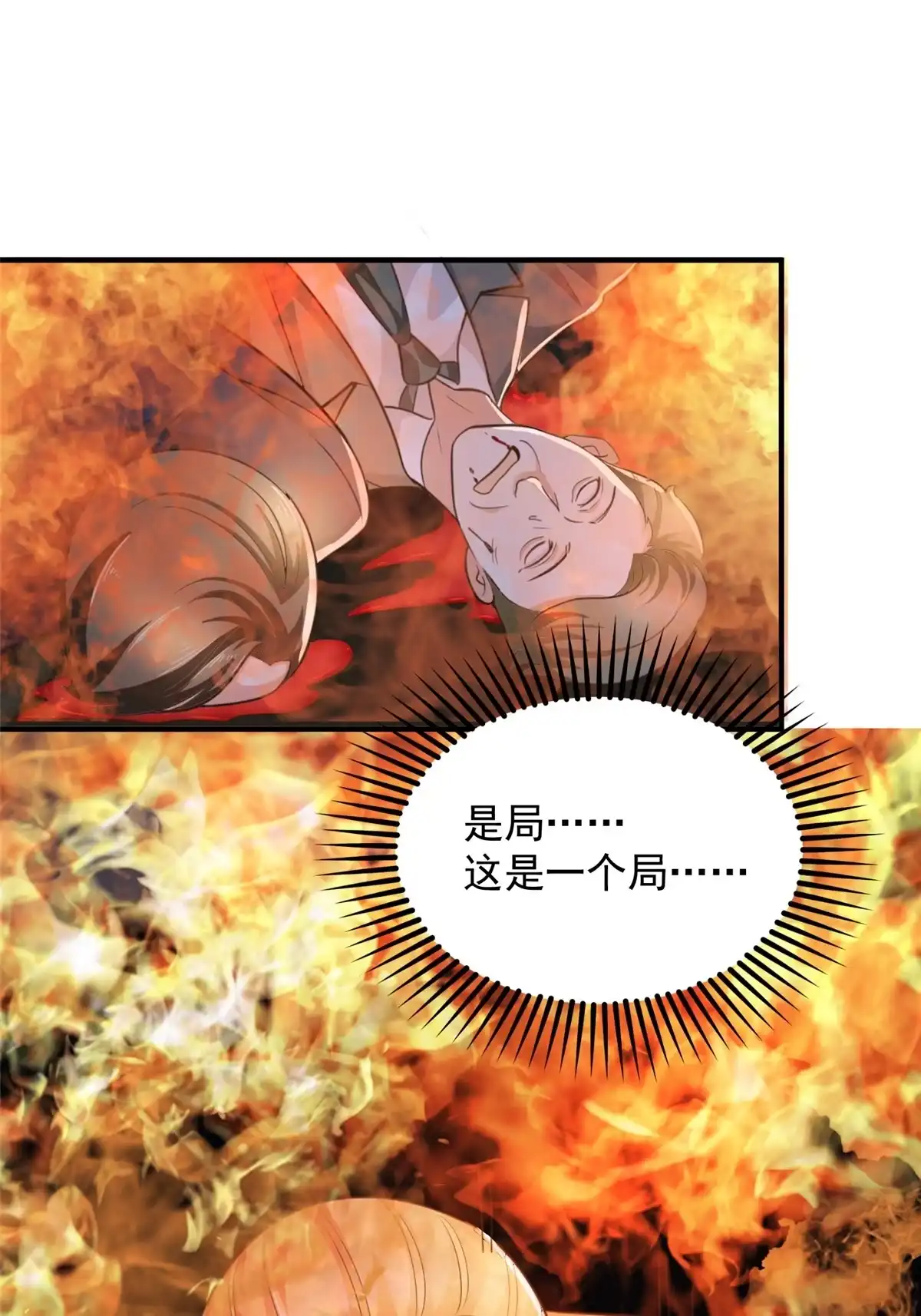老爸让我从十个女神中选一个结婚 017 死医！！ 第31页