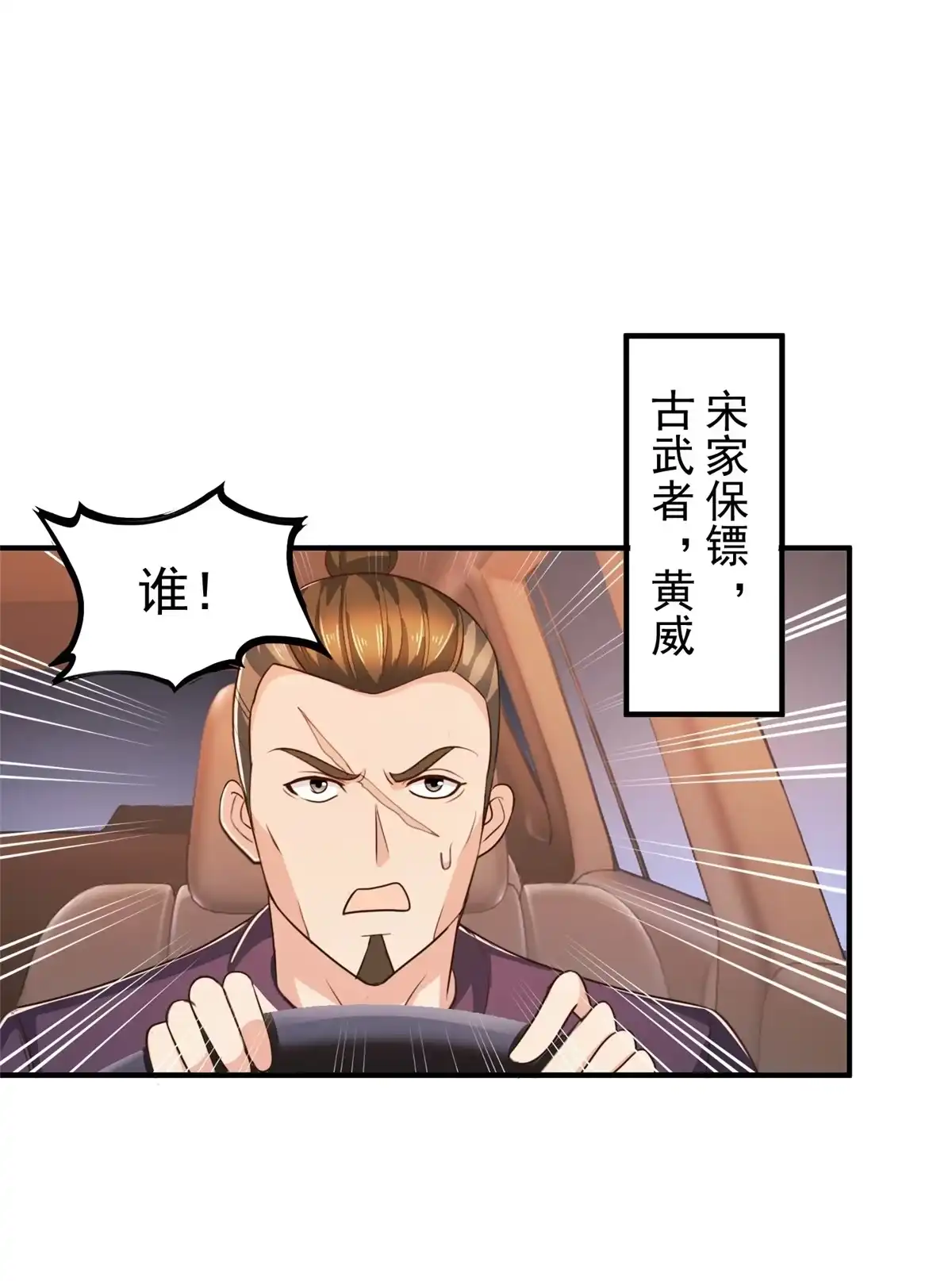 老爸让我从十个女神中选一个结婚 017 死医！！ 第12页
