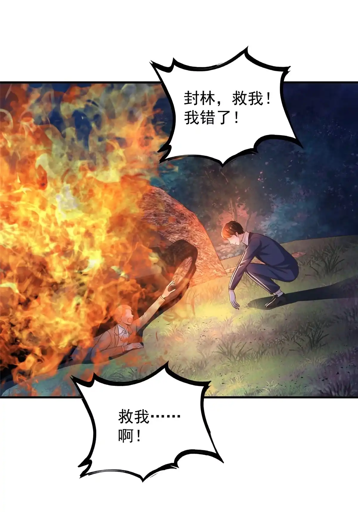 老爸让我从十个女神中选一个结婚 017 死医！！ 第30页