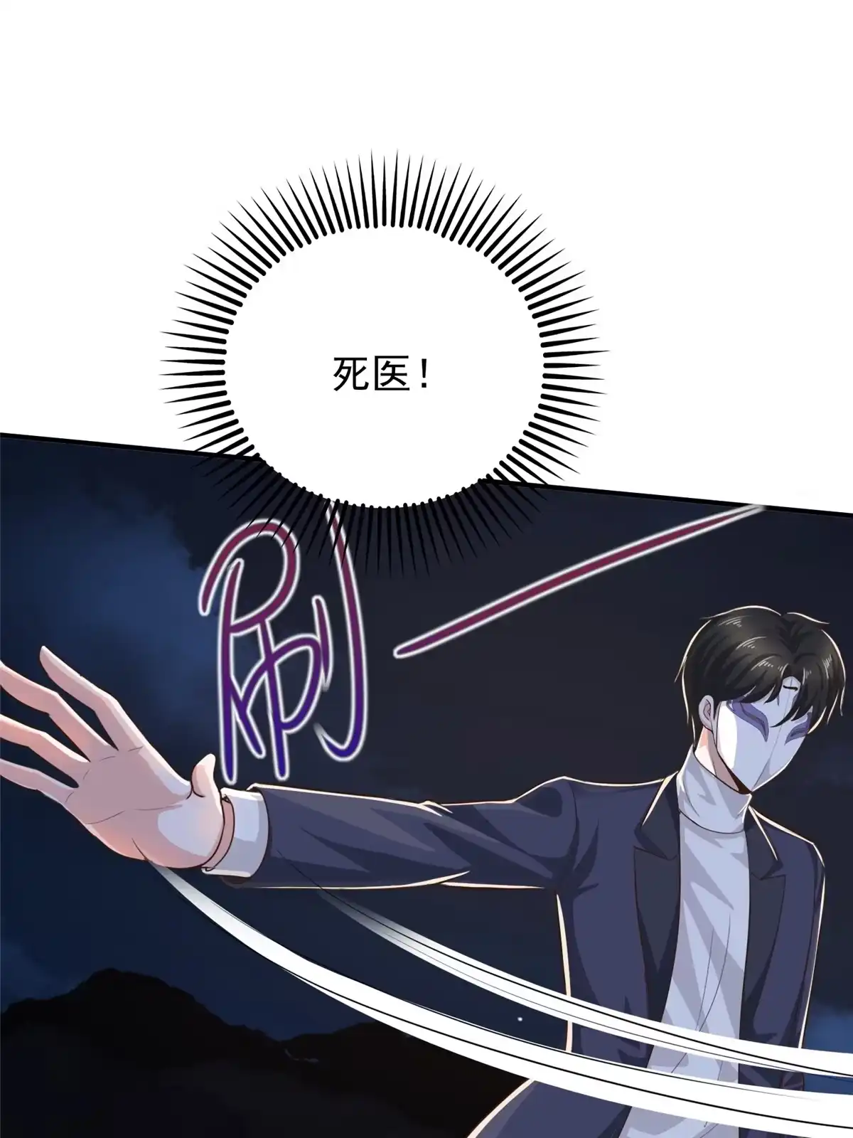 老爸让我从十个女神中选一个结婚 017 死医！！ 第20页