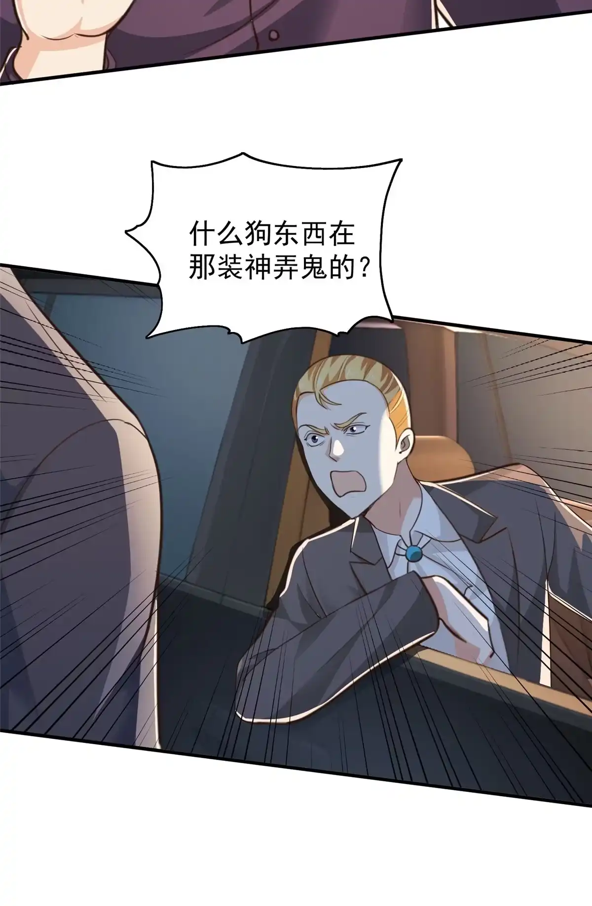 老爸让我从十个女神中选一个结婚 017 死医！！ 第16页