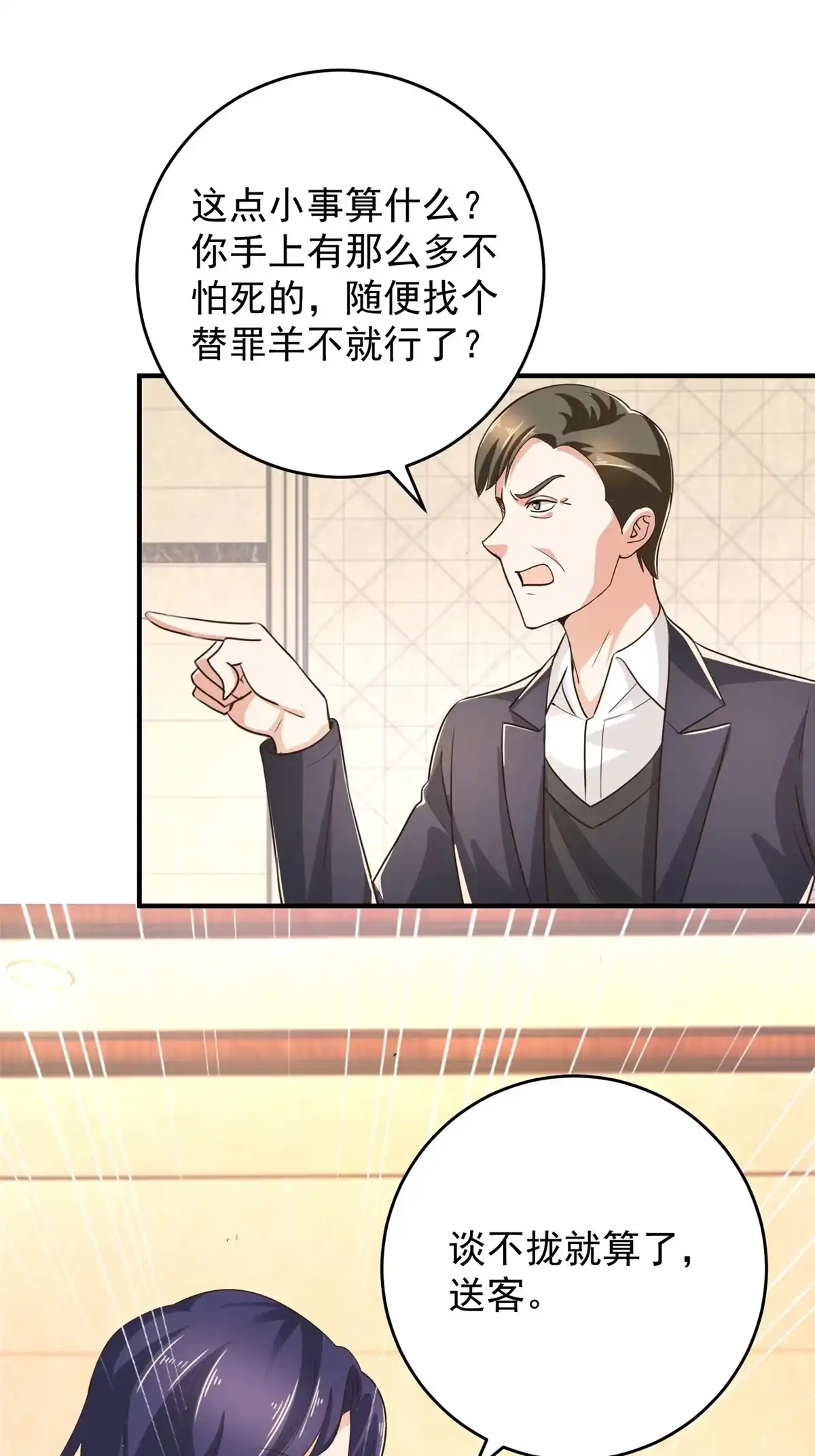 老爸让我从十个女神中选一个结婚 017 死医！！ 第5页