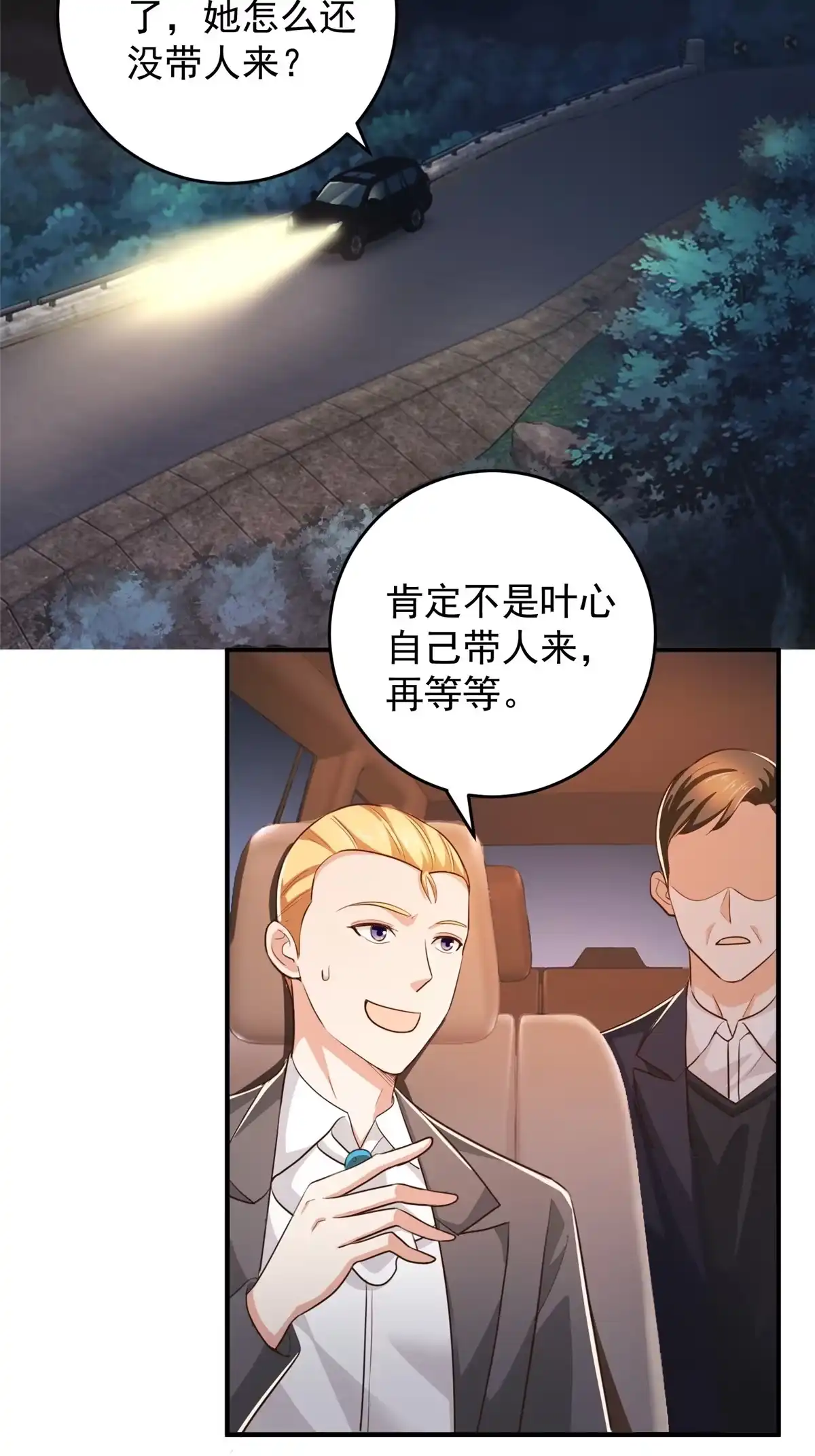 老爸让我从十个女神中选一个结婚 017 死医！！ 第11页