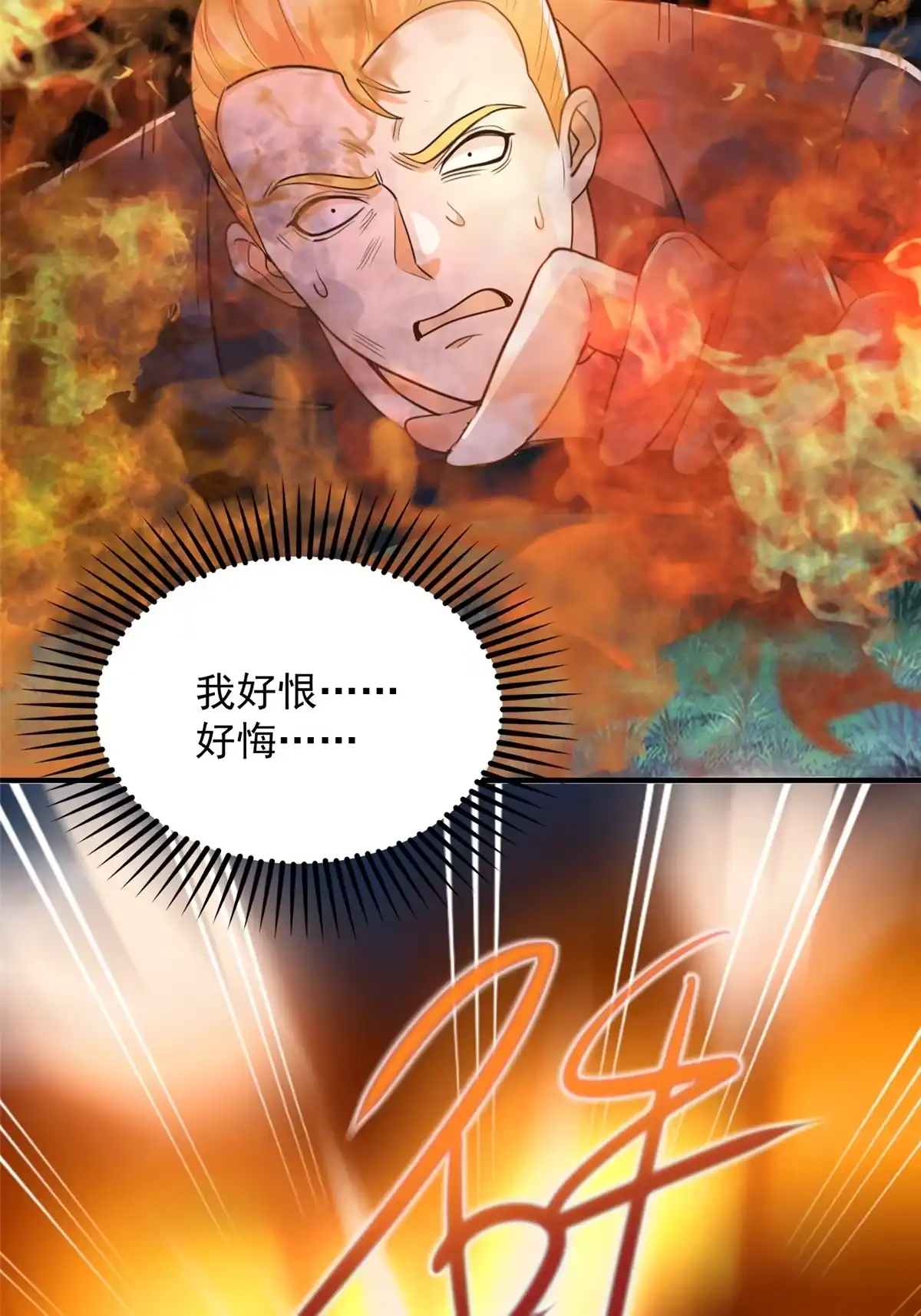 老爸让我从十个女神中选一个结婚 017 死医！！ 第32页